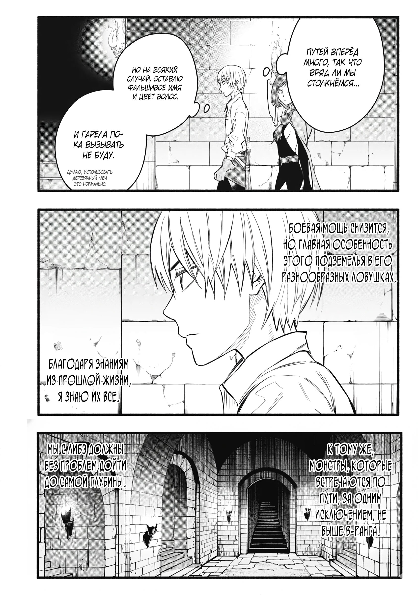 Манга Я переродился в злодейского дворянина, погибающего в середине игры, поэтому использую бесполезный навык Приручение, чтобы стать сильнейшим - Глава 35 Страница 2