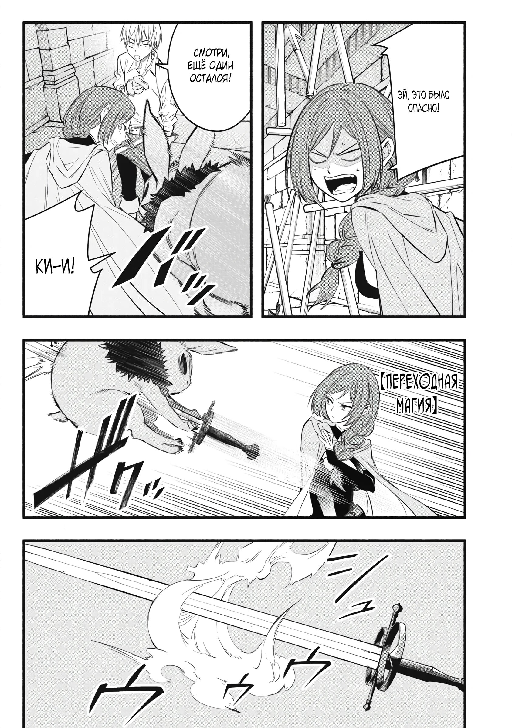 Манга Я переродился в злодейского дворянина, погибающего в середине игры, поэтому использую бесполезный навык Приручение, чтобы стать сильнейшим - Глава 35 Страница 13