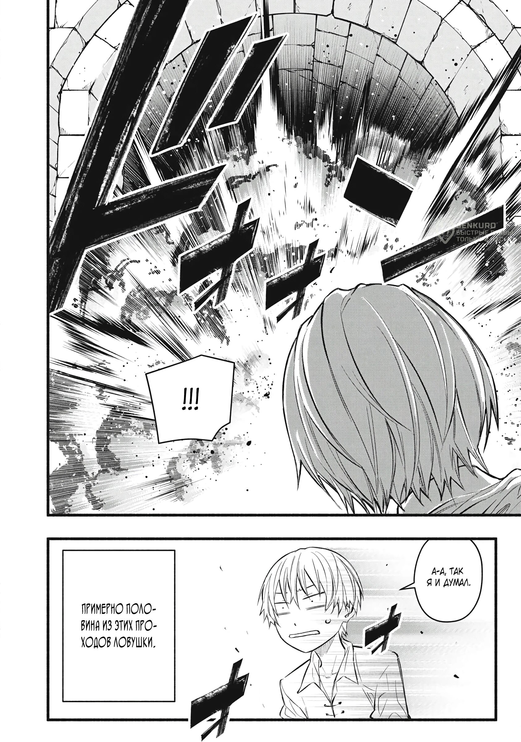 Манга Я переродился в злодейского дворянина, погибающего в середине игры, поэтому использую бесполезный навык Приручение, чтобы стать сильнейшим - Глава 35 Страница 4