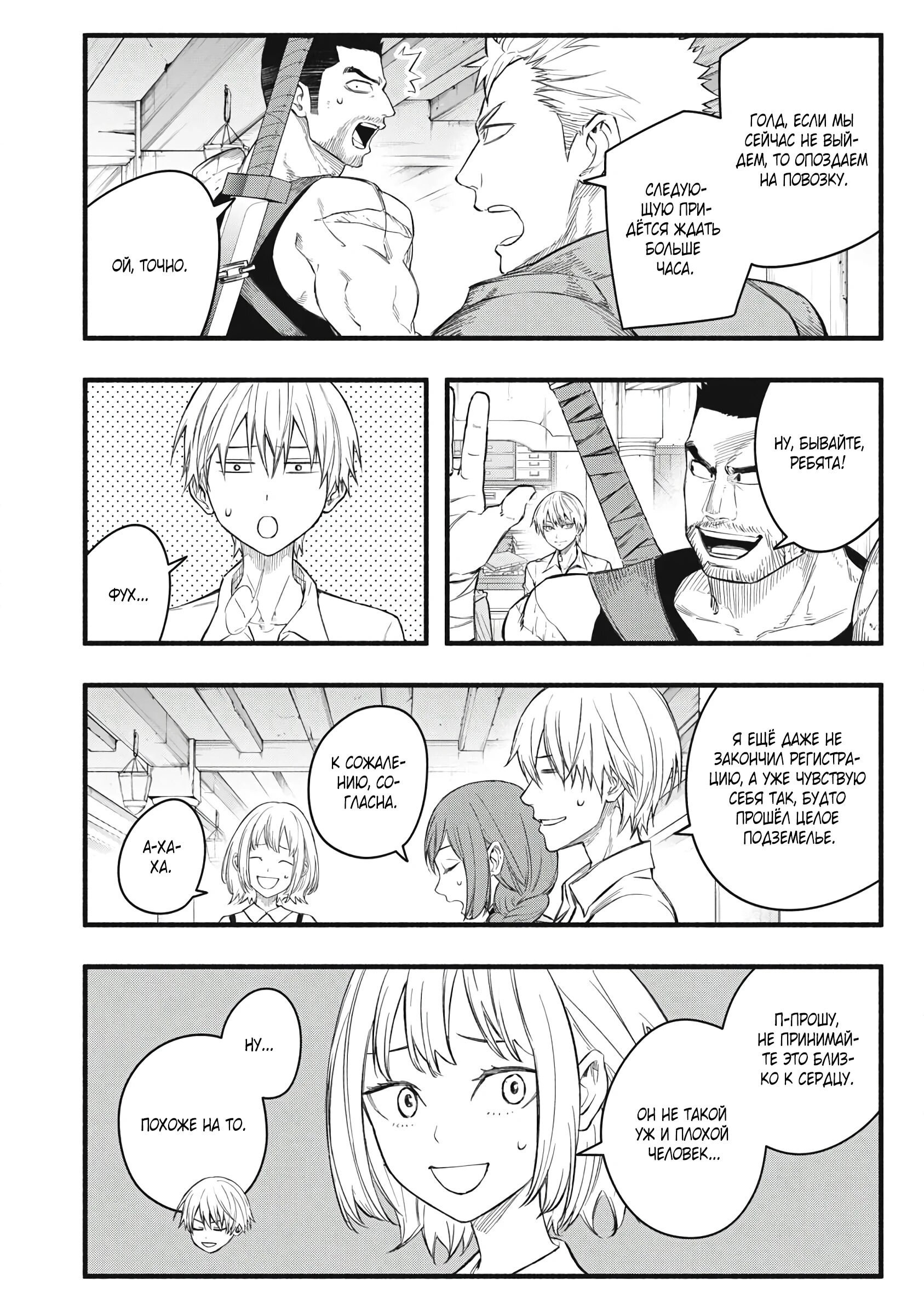 Манга Я переродился в злодейского дворянина, погибающего в середине игры, поэтому использую бесполезный навык Приручение, чтобы стать сильнейшим - Глава 34 Страница 8