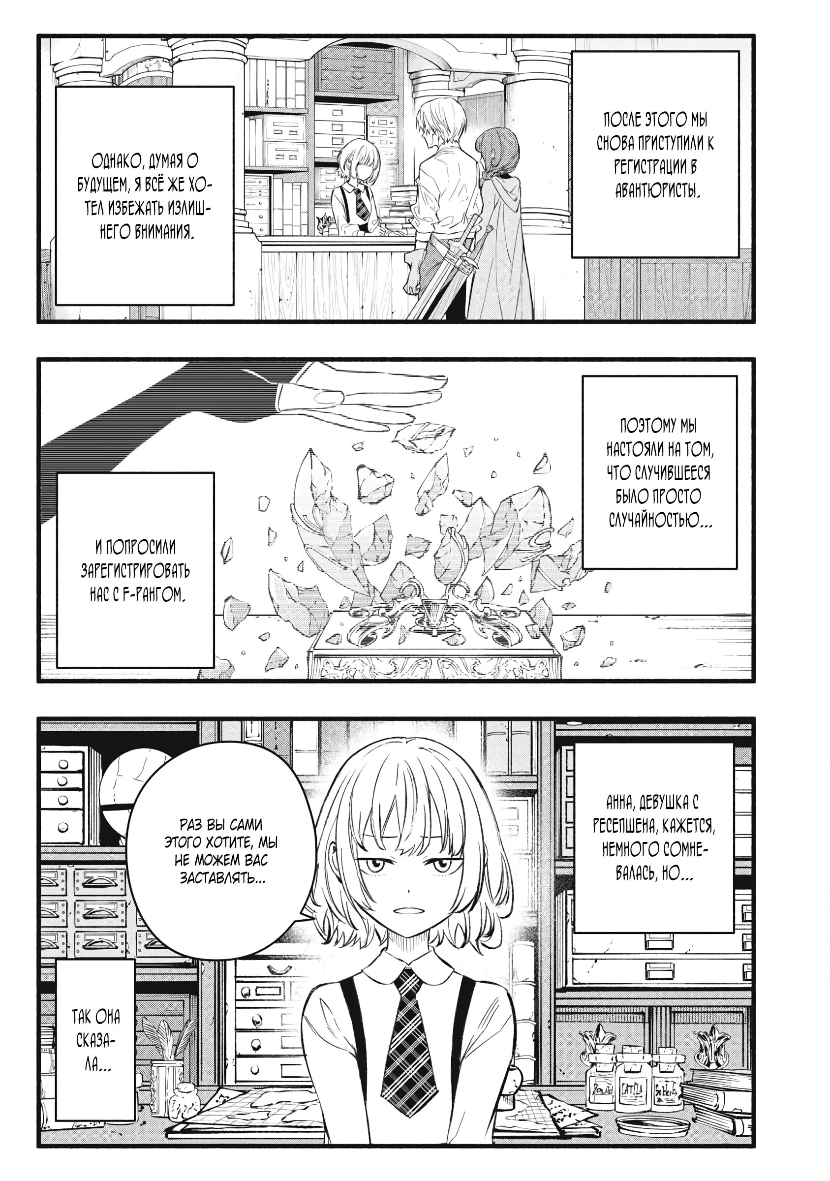 Манга Я переродился в злодейского дворянина, погибающего в середине игры, поэтому использую бесполезный навык Приручение, чтобы стать сильнейшим - Глава 34 Страница 9