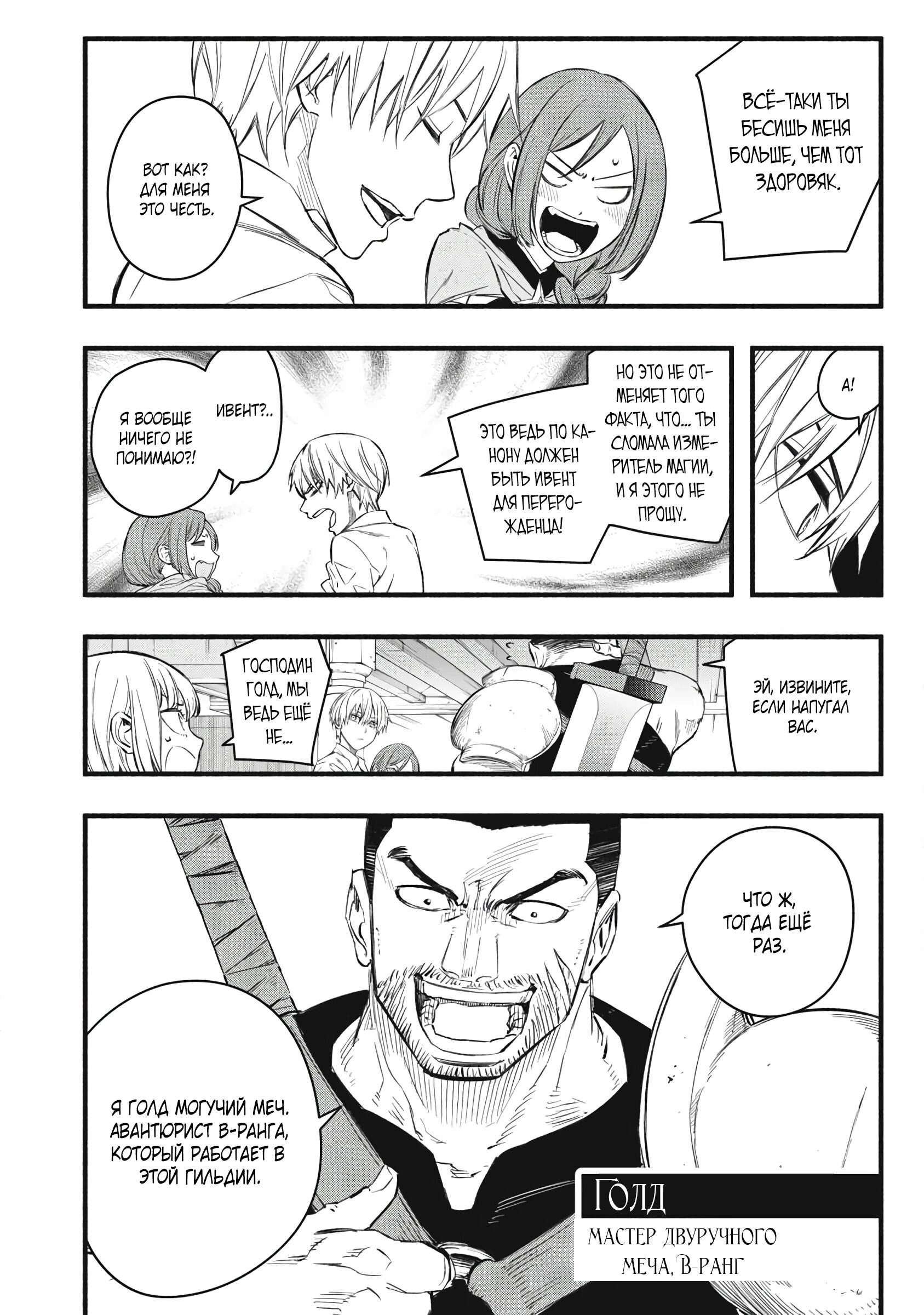 Манга Я переродился в злодейского дворянина, погибающего в середине игры, поэтому использую бесполезный навык Приручение, чтобы стать сильнейшим - Глава 34 Страница 6