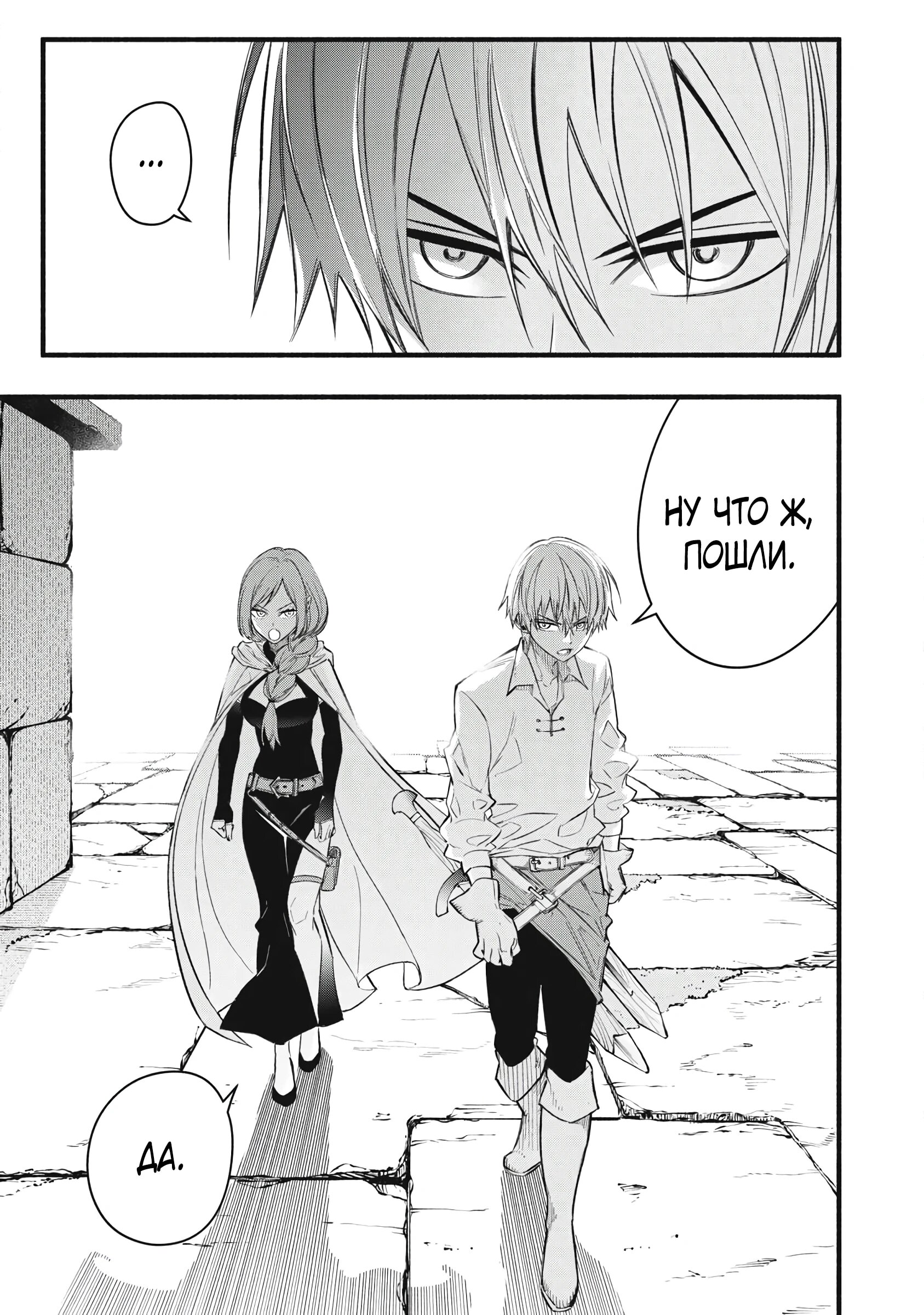 Манга Я переродился в злодейского дворянина, погибающего в середине игры, поэтому использую бесполезный навык Приручение, чтобы стать сильнейшим - Глава 34 Страница 16