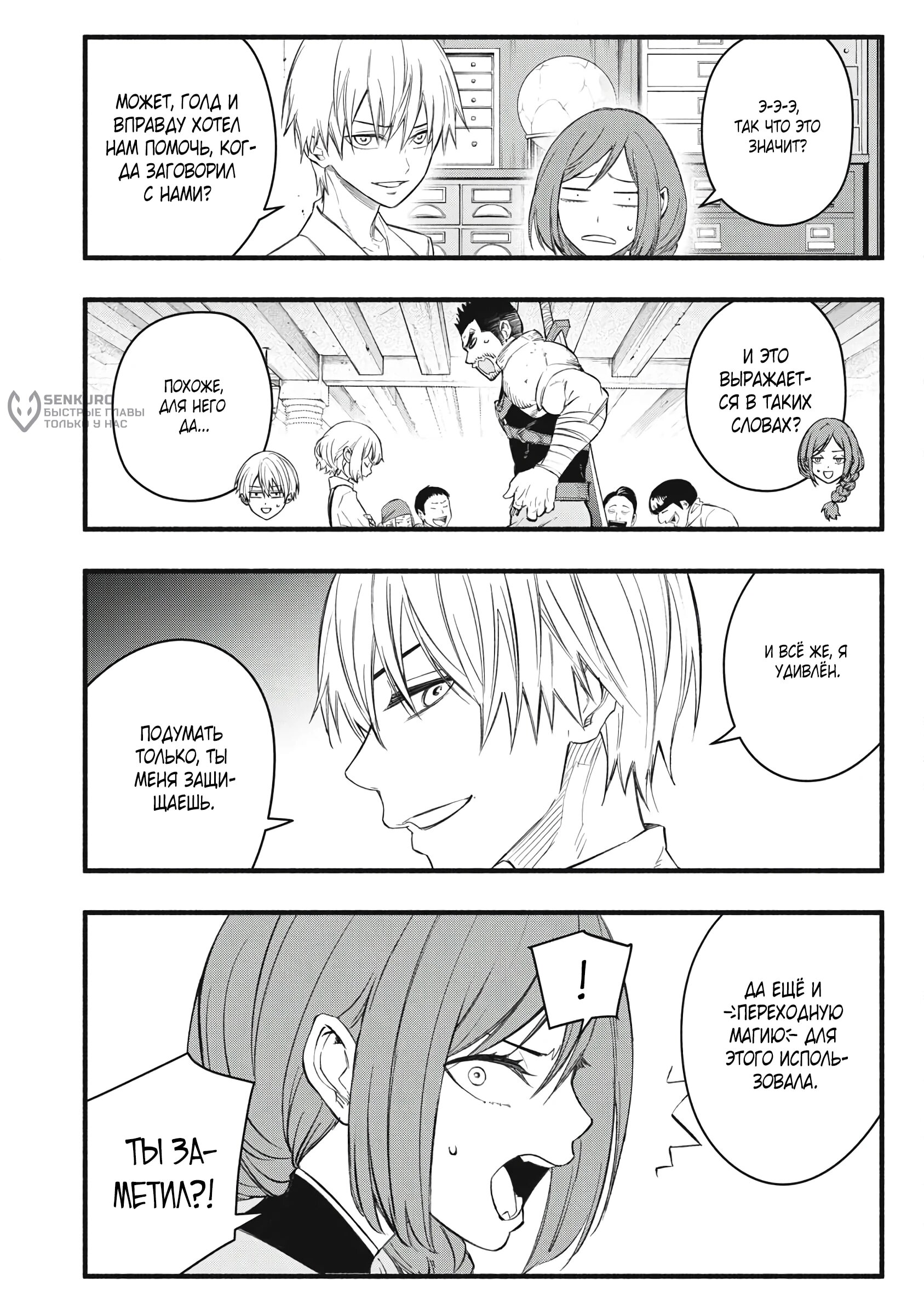 Манга Я переродился в злодейского дворянина, погибающего в середине игры, поэтому использую бесполезный навык Приручение, чтобы стать сильнейшим - Глава 34 Страница 4