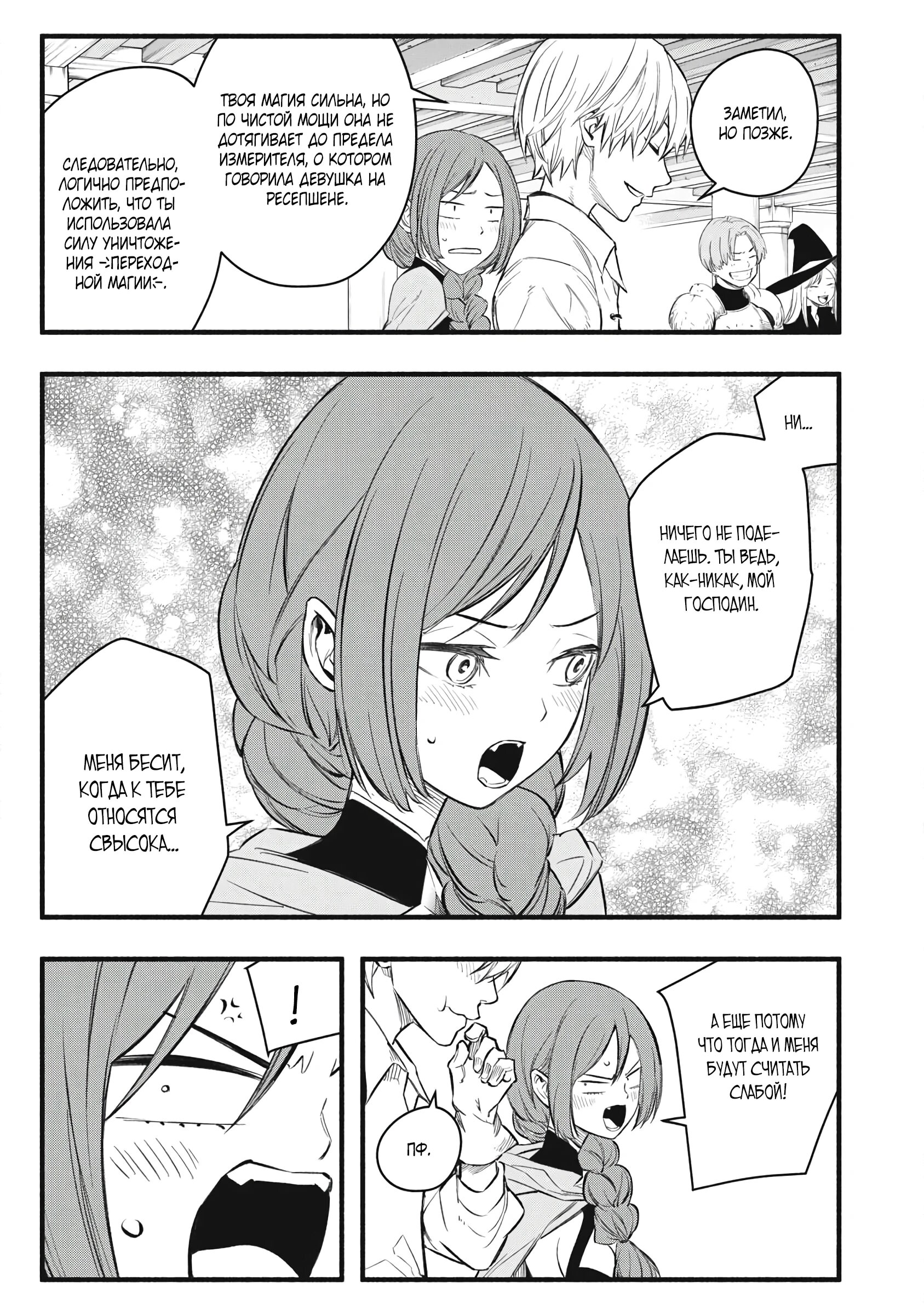 Манга Я переродился в злодейского дворянина, погибающего в середине игры, поэтому использую бесполезный навык Приручение, чтобы стать сильнейшим - Глава 34 Страница 5