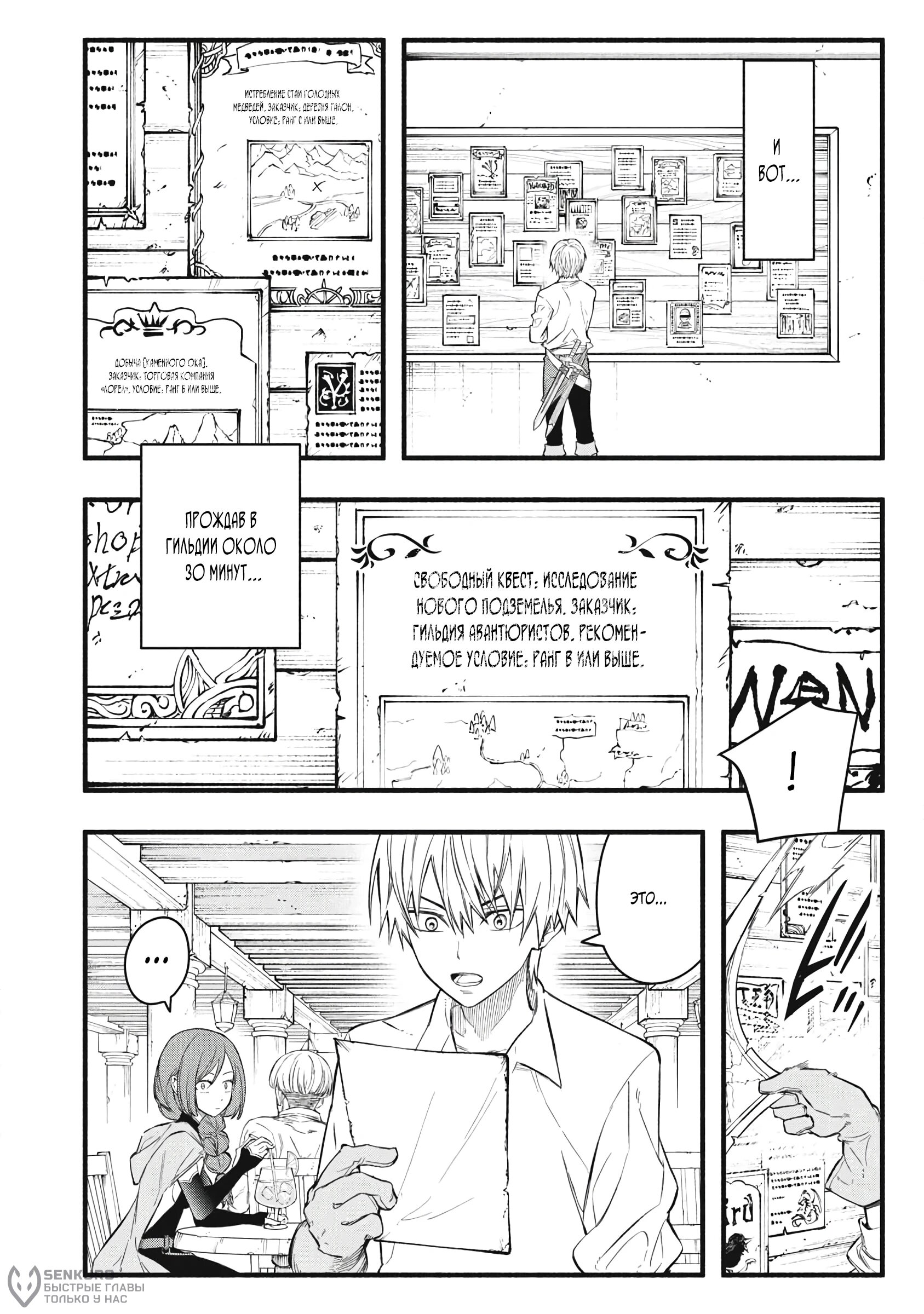 Манга Я переродился в злодейского дворянина, погибающего в середине игры, поэтому использую бесполезный навык Приручение, чтобы стать сильнейшим - Глава 34 Страница 10