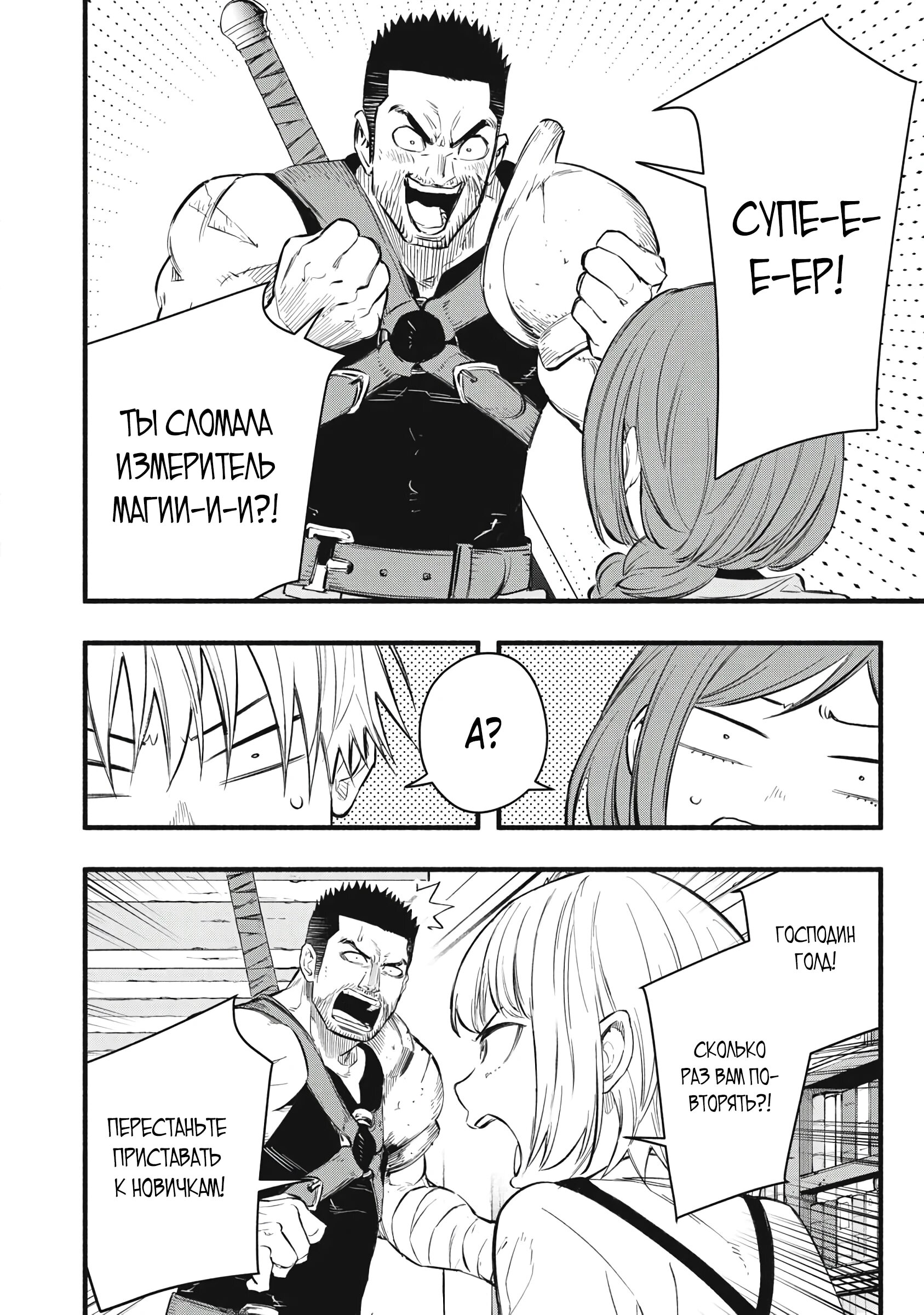 Манга Я переродился в злодейского дворянина, погибающего в середине игры, поэтому использую бесполезный навык Приручение, чтобы стать сильнейшим - Глава 34 Страница 2