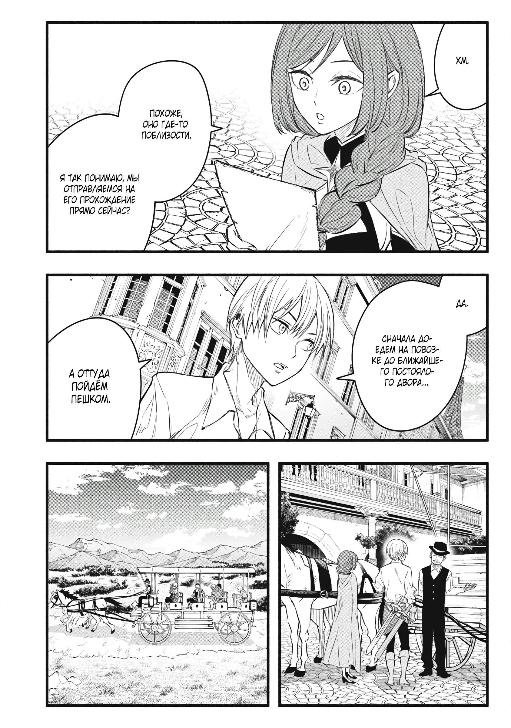 Манга Я переродился в злодейского дворянина, погибающего в середине игры, поэтому использую бесполезный навык Приручение, чтобы стать сильнейшим - Глава 34 Страница 12