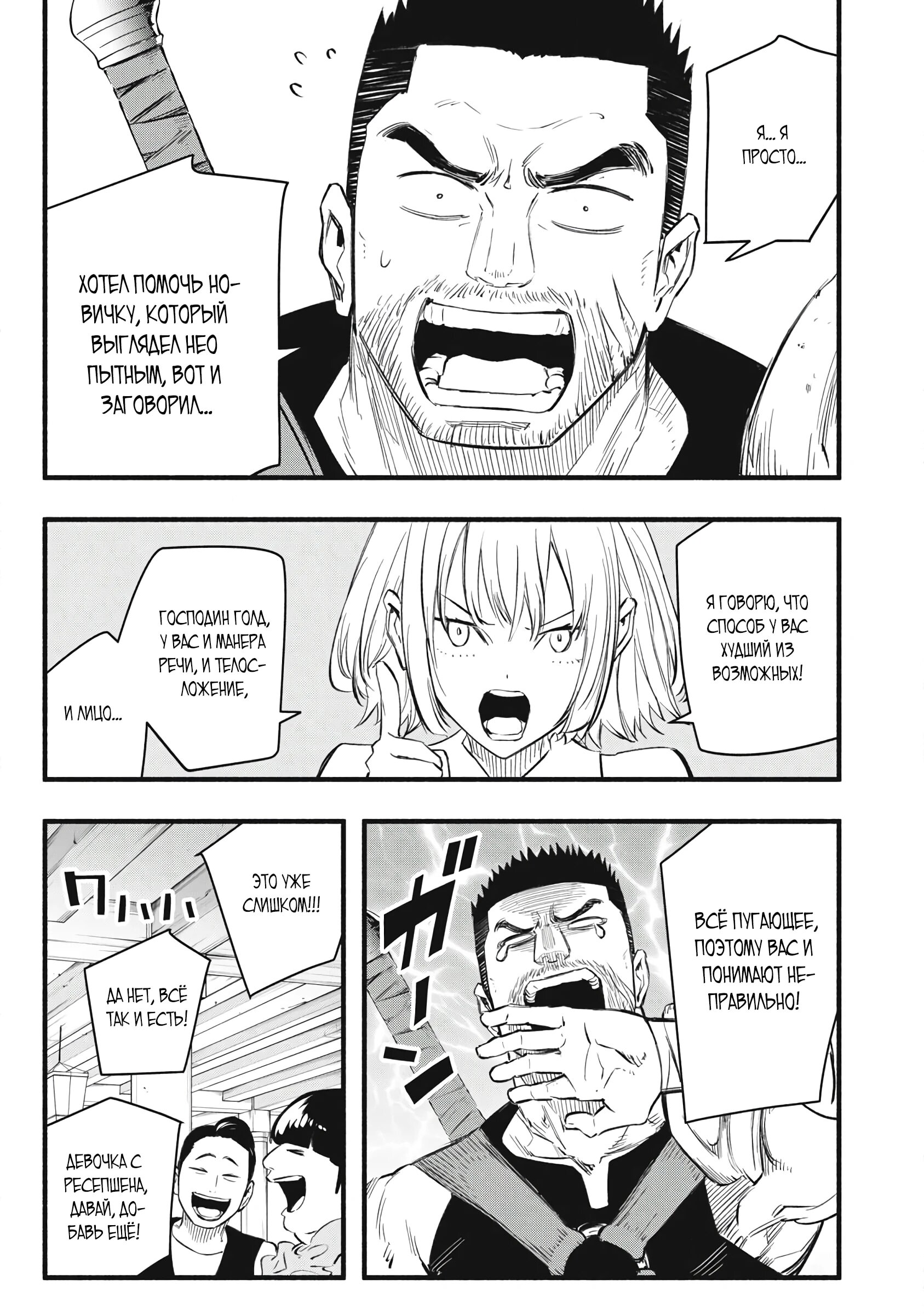 Манга Я переродился в злодейского дворянина, погибающего в середине игры, поэтому использую бесполезный навык Приручение, чтобы стать сильнейшим - Глава 34 Страница 3