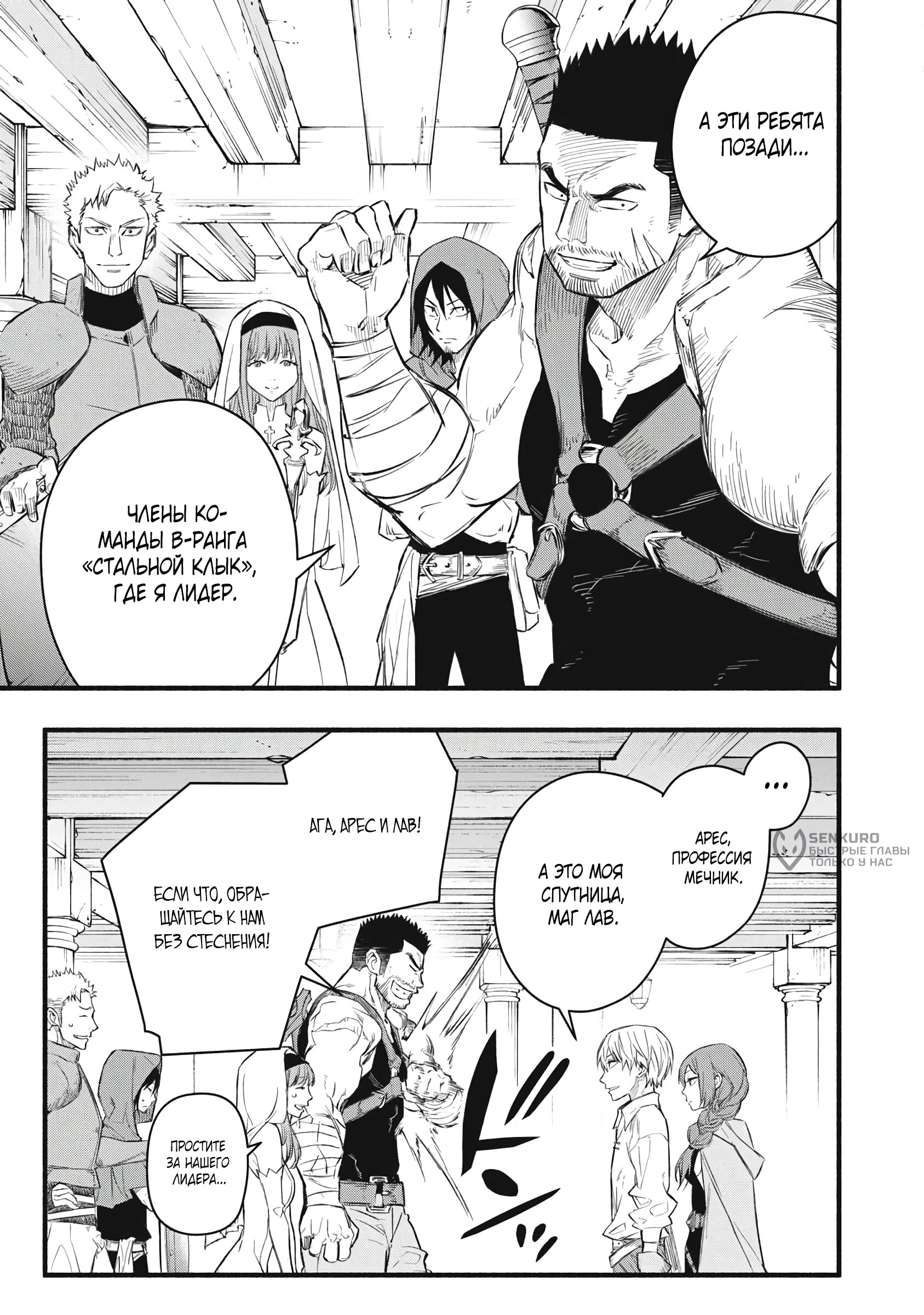 Манга Я переродился в злодейского дворянина, погибающего в середине игры, поэтому использую бесполезный навык Приручение, чтобы стать сильнейшим - Глава 34 Страница 7