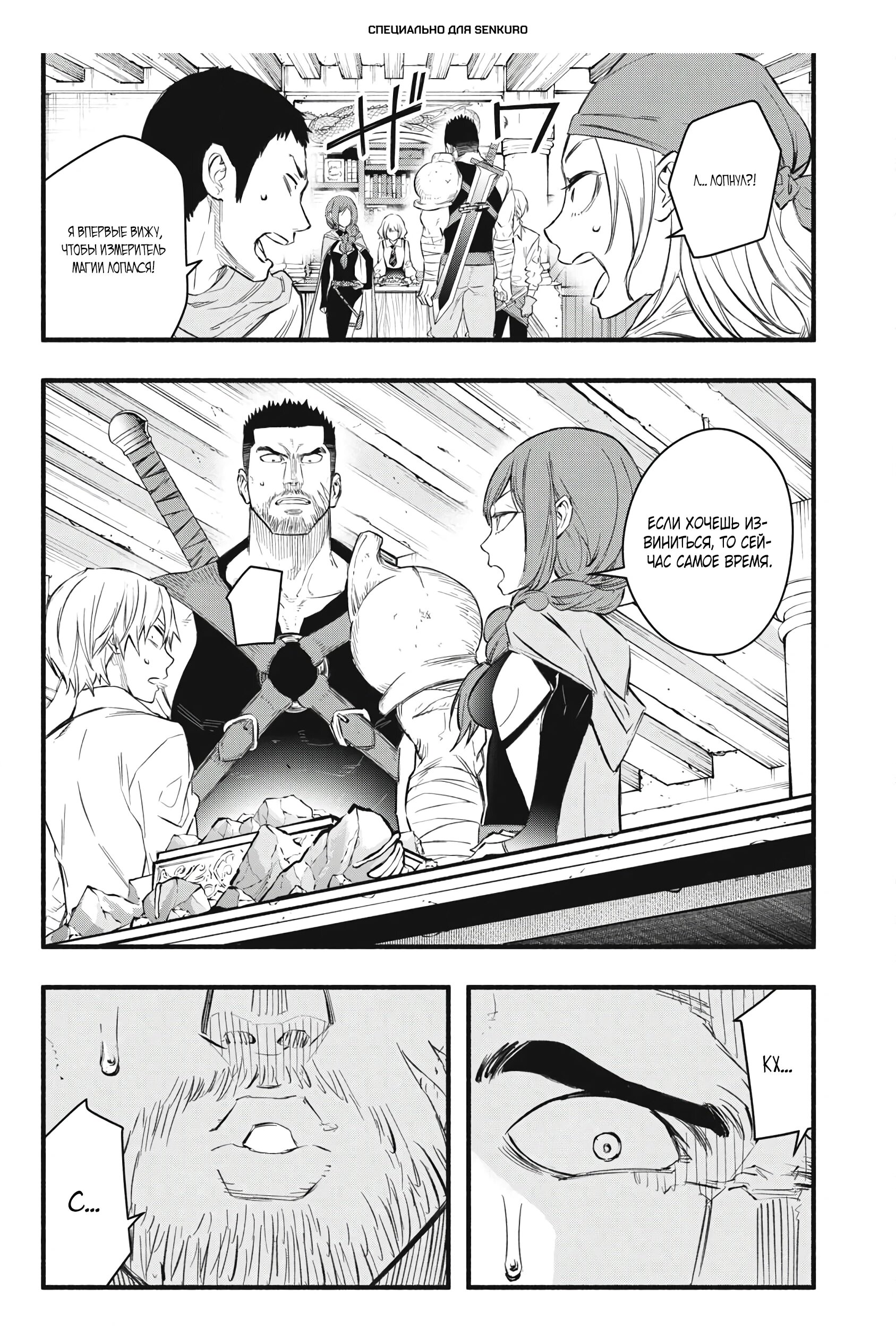 Манга Я переродился в злодейского дворянина, погибающего в середине игры, поэтому использую бесполезный навык Приручение, чтобы стать сильнейшим - Глава 34 Страница 1