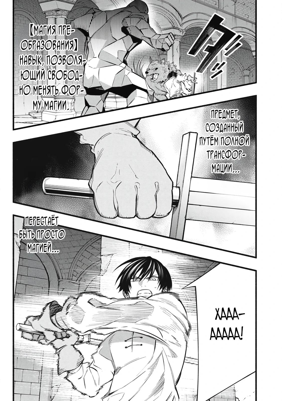 Манга Я переродился в злодейского дворянина, погибающего в середине игры, поэтому использую бесполезный навык Приручение, чтобы стать сильнейшим - Глава 41 Страница 9