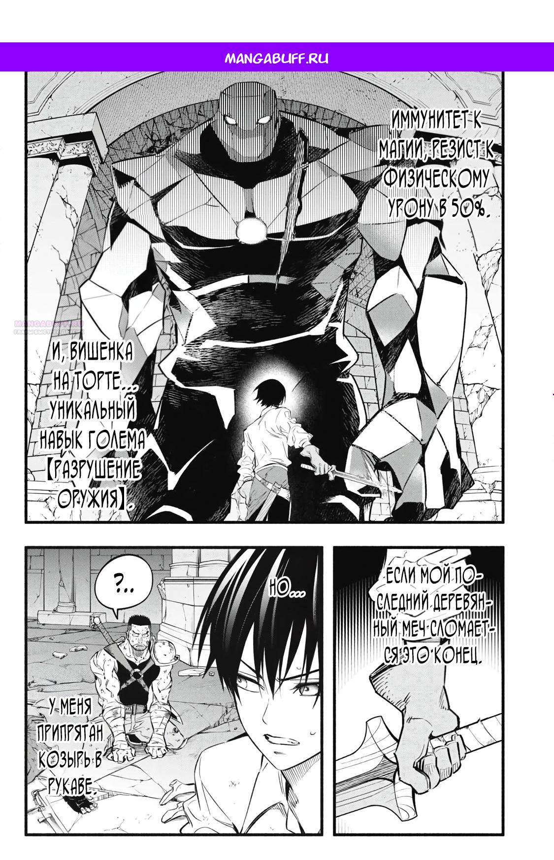 Манга Я переродился в злодейского дворянина, погибающего в середине игры, поэтому использую бесполезный навык Приручение, чтобы стать сильнейшим - Глава 41 Страница 1