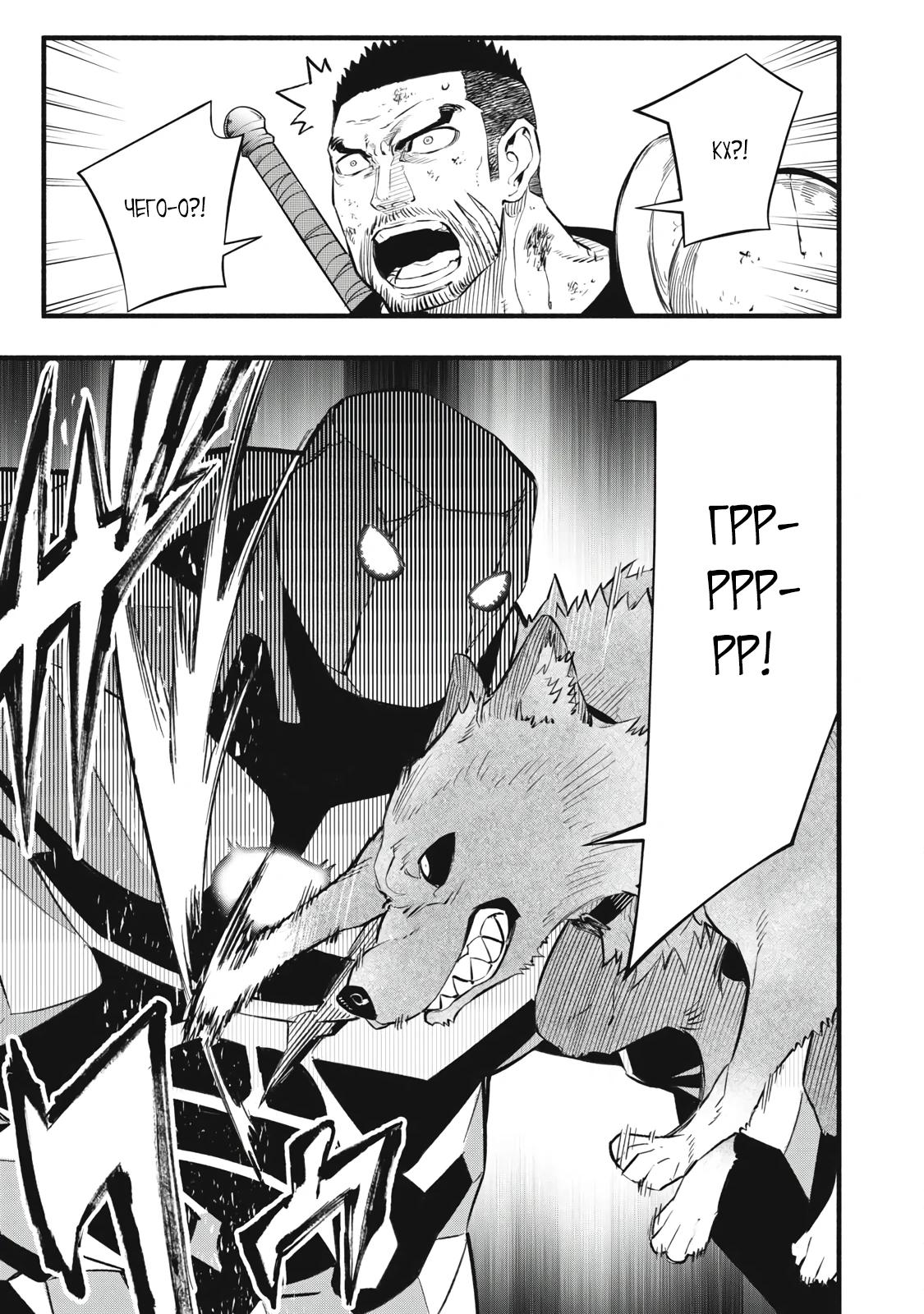 Манга Я переродился в злодейского дворянина, погибающего в середине игры, поэтому использую бесполезный навык Приручение, чтобы стать сильнейшим - Глава 41 Страница 3