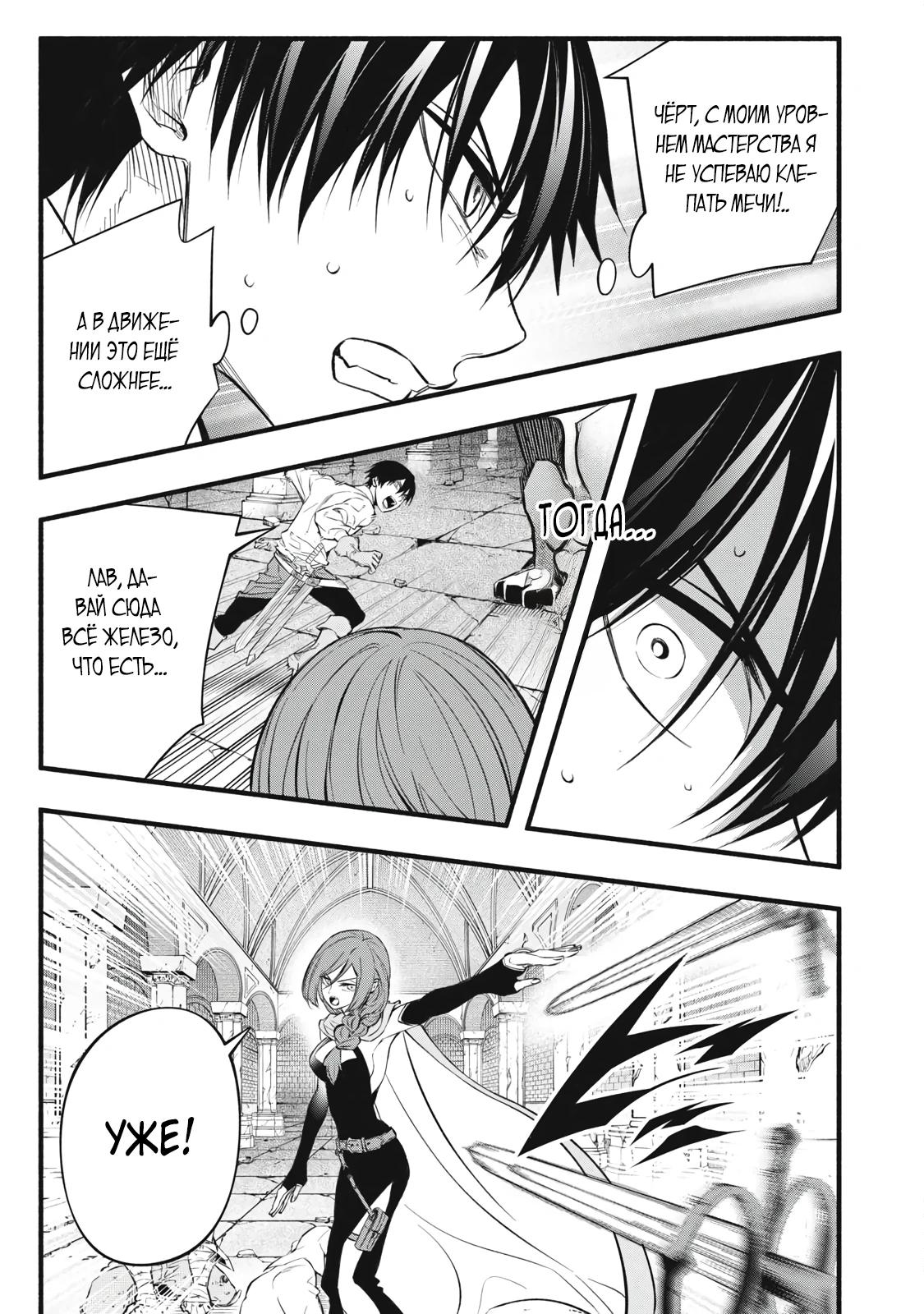 Манга Я переродился в злодейского дворянина, погибающего в середине игры, поэтому использую бесполезный навык Приручение, чтобы стать сильнейшим - Глава 41 Страница 13