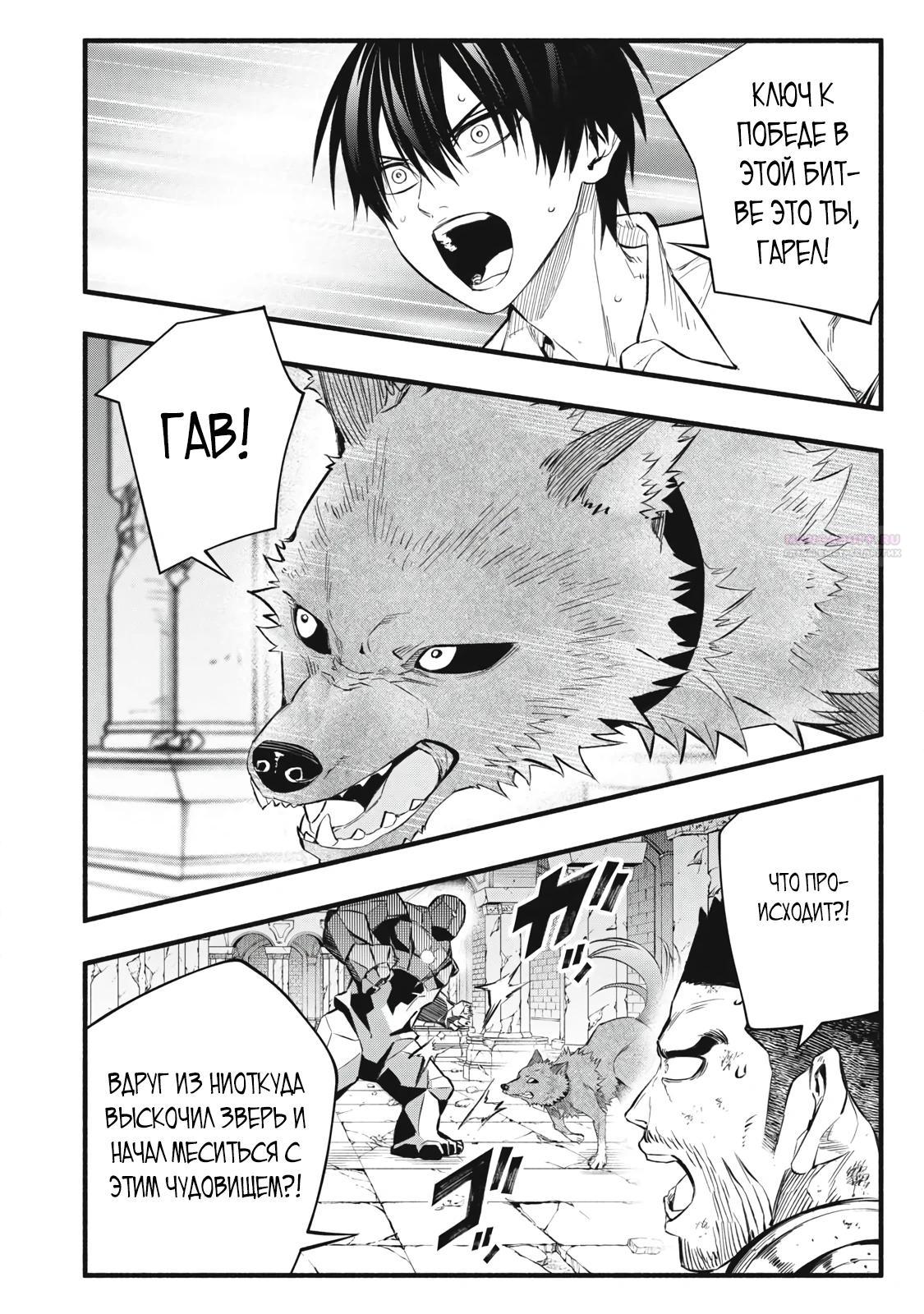 Манга Я переродился в злодейского дворянина, погибающего в середине игры, поэтому использую бесполезный навык Приручение, чтобы стать сильнейшим - Глава 41 Страница 6