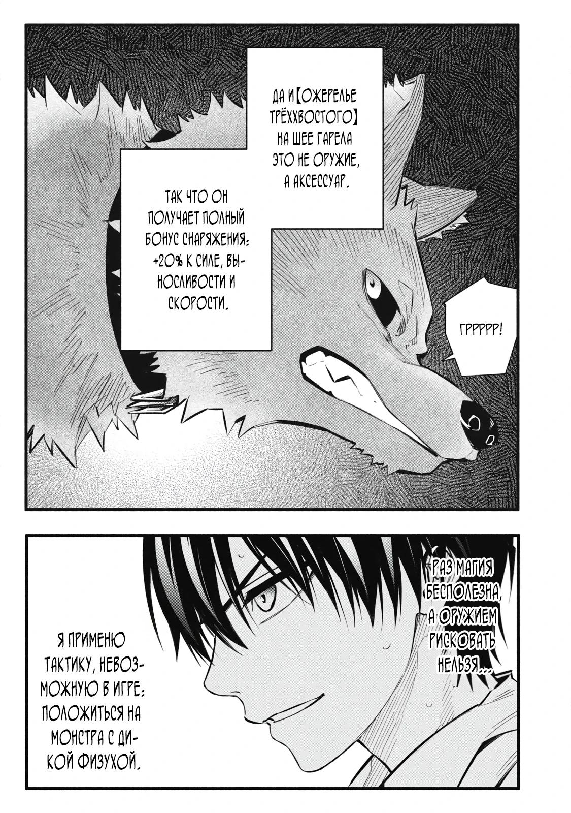 Манга Я переродился в злодейского дворянина, погибающего в середине игры, поэтому использую бесполезный навык Приручение, чтобы стать сильнейшим - Глава 41 Страница 5