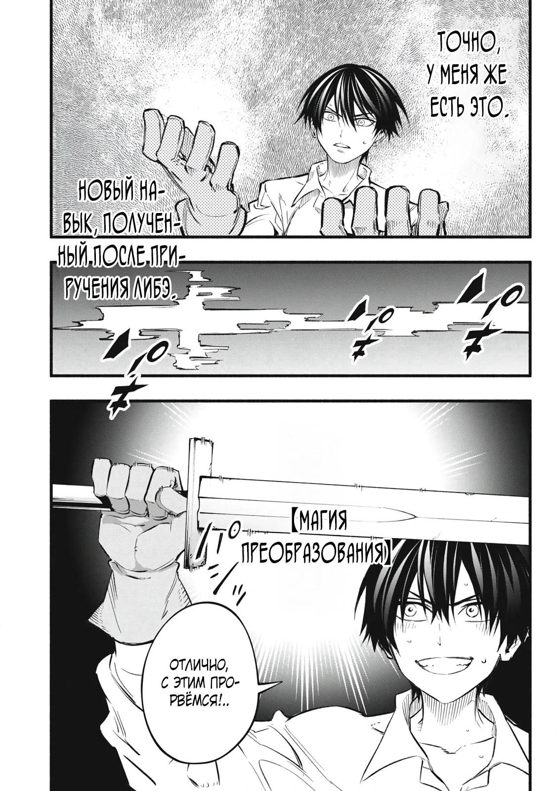 Манга Я переродился в злодейского дворянина, погибающего в середине игры, поэтому использую бесполезный навык Приручение, чтобы стать сильнейшим - Глава 41 Страница 8