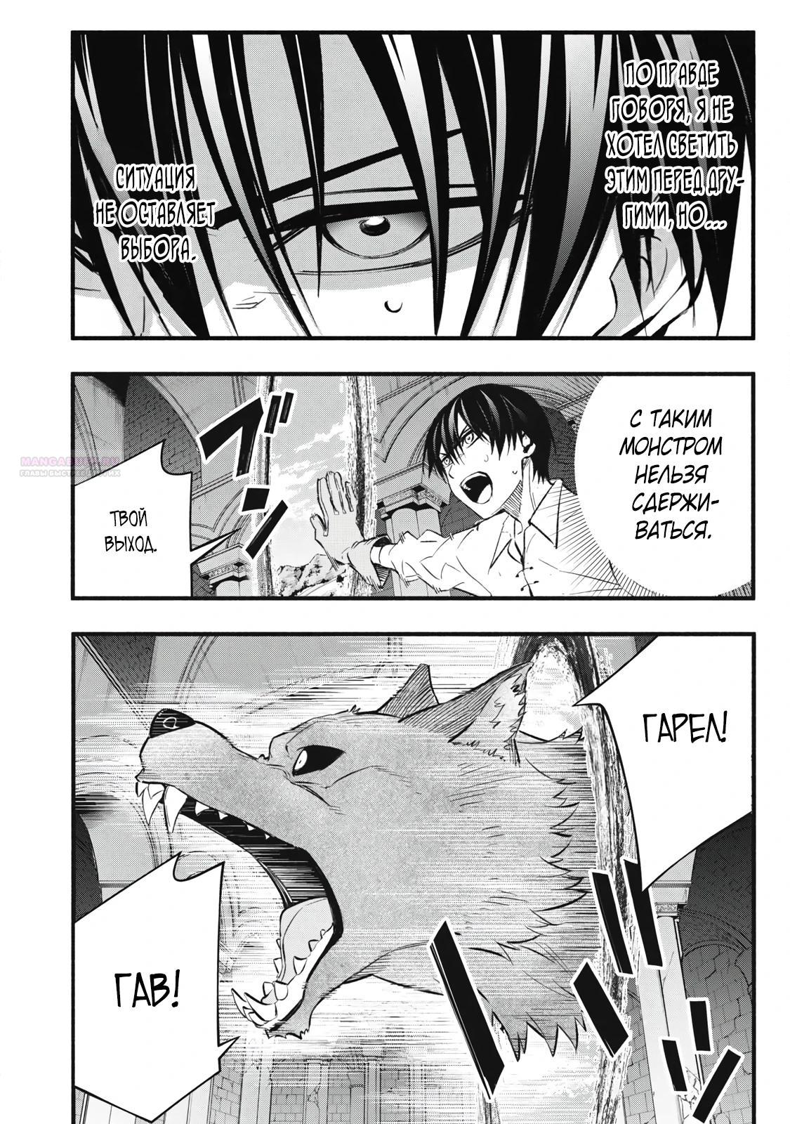 Манга Я переродился в злодейского дворянина, погибающего в середине игры, поэтому использую бесполезный навык Приручение, чтобы стать сильнейшим - Глава 41 Страница 2