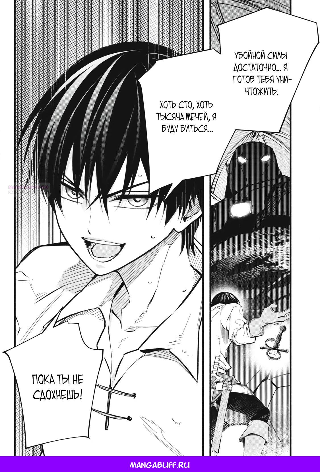 Манга Я переродился в злодейского дворянина, погибающего в середине игры, поэтому использую бесполезный навык Приручение, чтобы стать сильнейшим - Глава 41 Страница 18