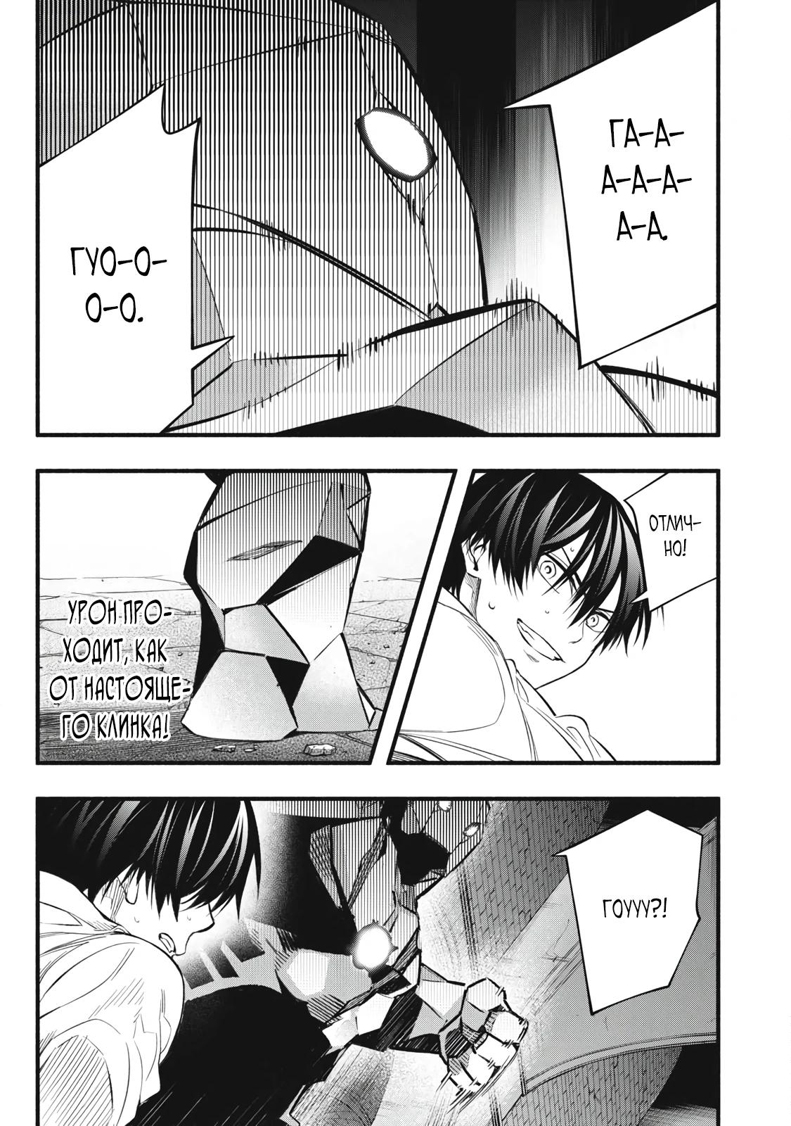 Манга Я переродился в злодейского дворянина, погибающего в середине игры, поэтому использую бесполезный навык Приручение, чтобы стать сильнейшим - Глава 41 Страница 11