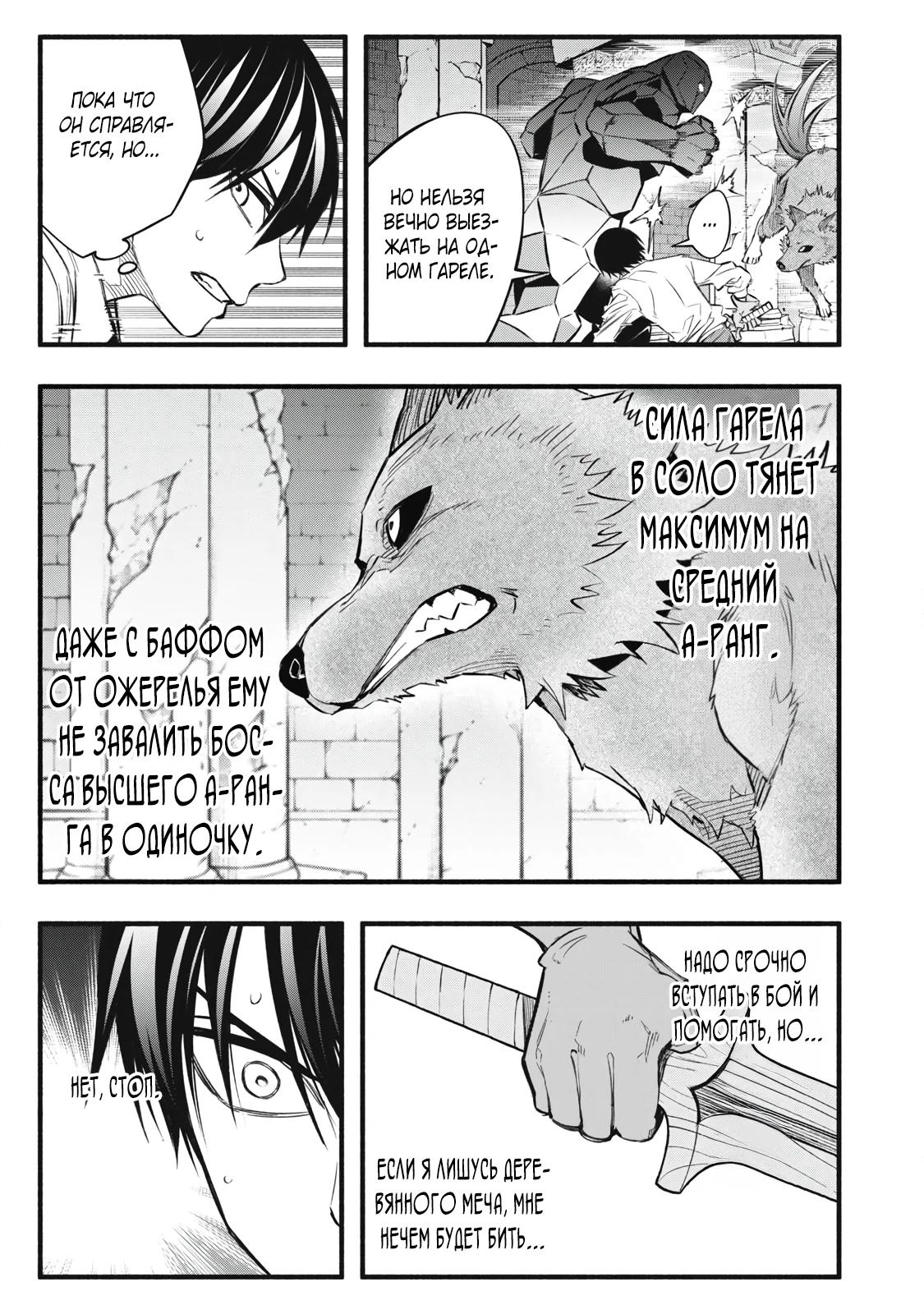 Манга Я переродился в злодейского дворянина, погибающего в середине игры, поэтому использую бесполезный навык Приручение, чтобы стать сильнейшим - Глава 41 Страница 7