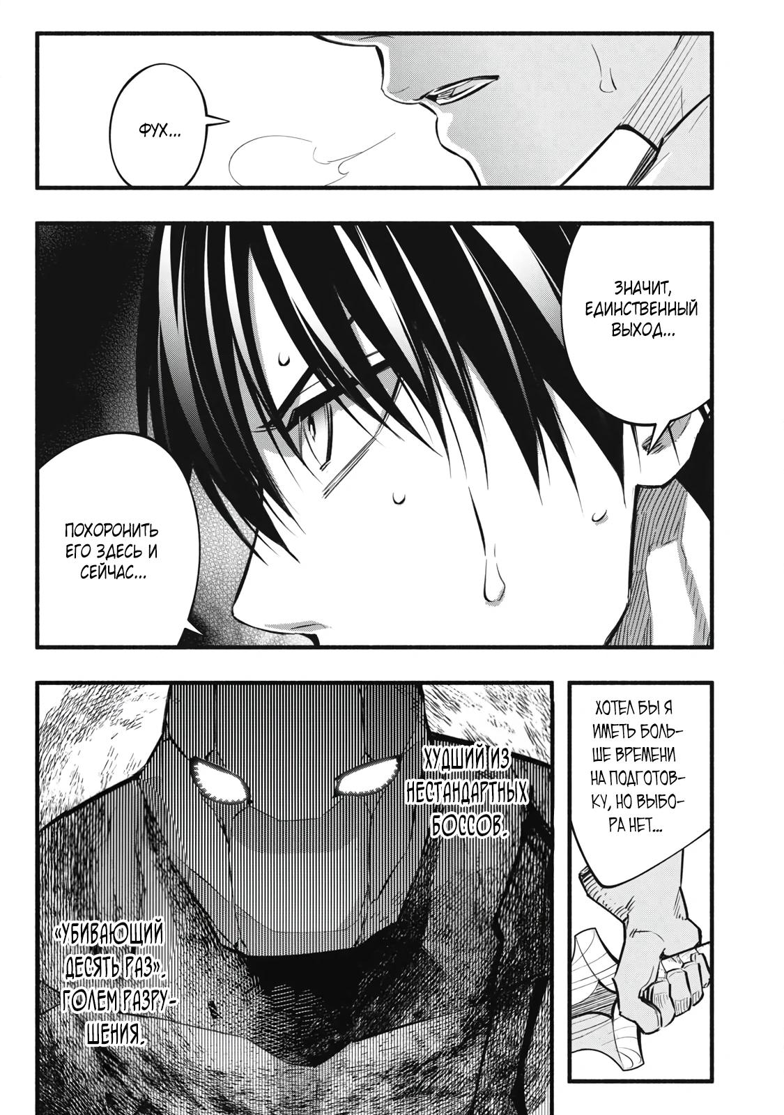 Манга Я переродился в злодейского дворянина, погибающего в середине игры, поэтому использую бесполезный навык Приручение, чтобы стать сильнейшим - Глава 40 Страница 15