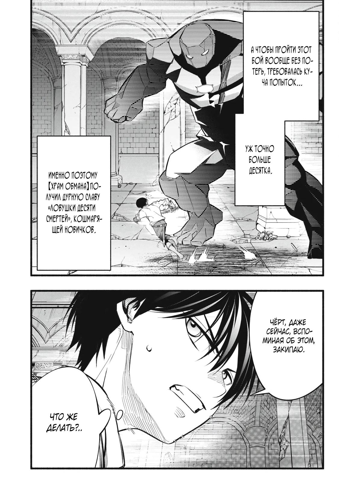 Манга Я переродился в злодейского дворянина, погибающего в середине игры, поэтому использую бесполезный навык Приручение, чтобы стать сильнейшим - Глава 40 Страница 8