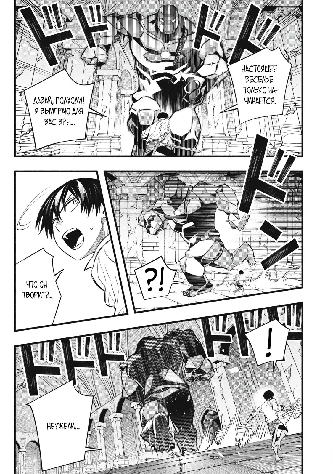 Манга Я переродился в злодейского дворянина, погибающего в середине игры, поэтому использую бесполезный навык Приручение, чтобы стать сильнейшим - Глава 40 Страница 11