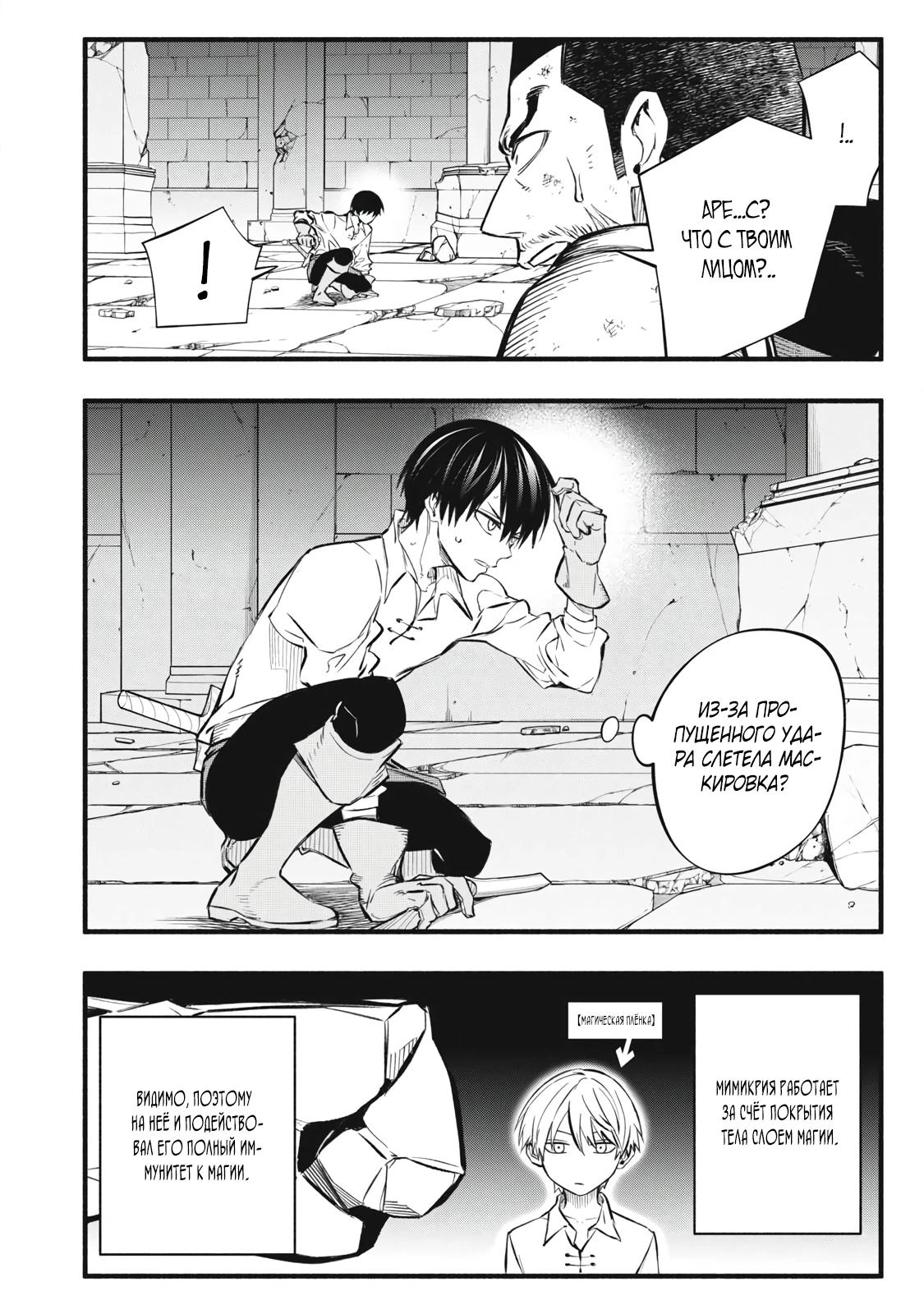 Манга Я переродился в злодейского дворянина, погибающего в середине игры, поэтому использую бесполезный навык Приручение, чтобы стать сильнейшим - Глава 40 Страница 4