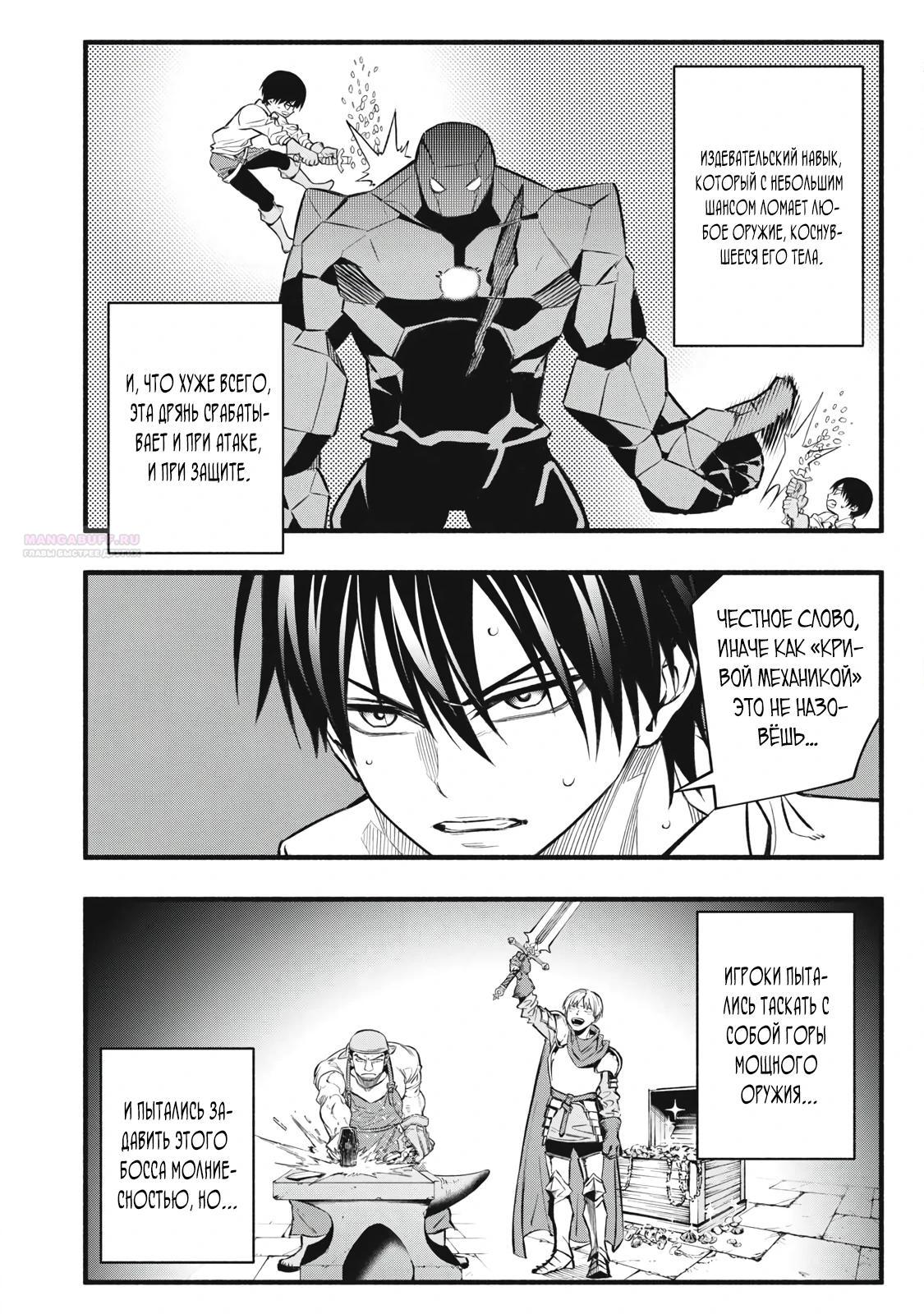 Манга Я переродился в злодейского дворянина, погибающего в середине игры, поэтому использую бесполезный навык Приручение, чтобы стать сильнейшим - Глава 40 Страница 6