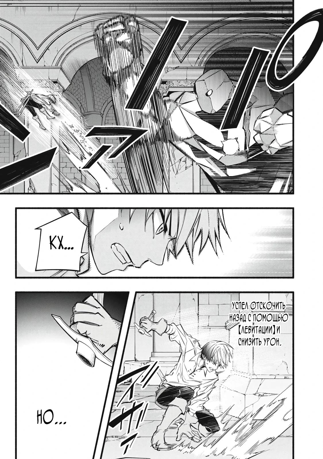 Манга Я переродился в злодейского дворянина, погибающего в середине игры, поэтому использую бесполезный навык Приручение, чтобы стать сильнейшим - Глава 40 Страница 3