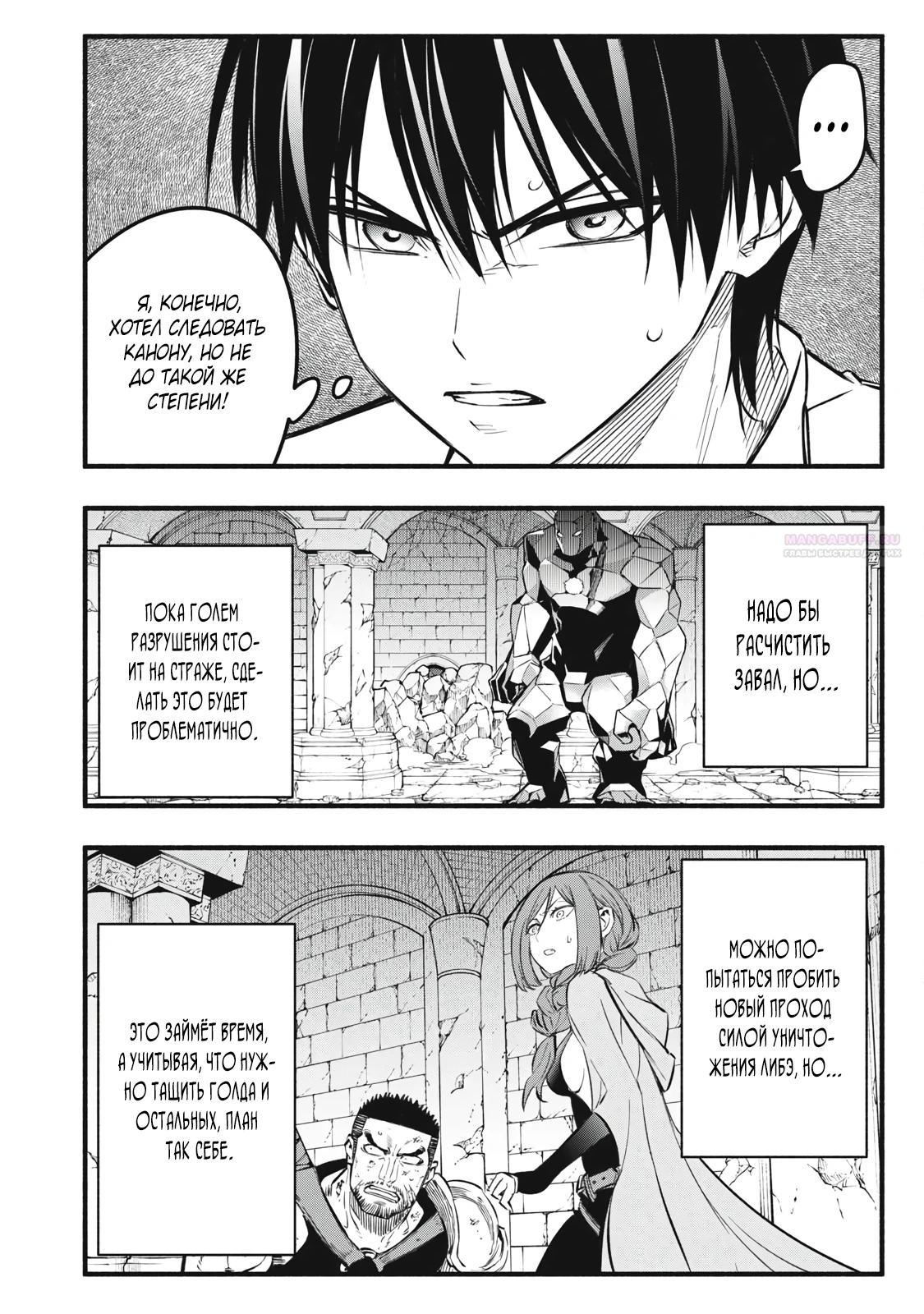 Манга Я переродился в злодейского дворянина, погибающего в середине игры, поэтому использую бесполезный навык Приручение, чтобы стать сильнейшим - Глава 40 Страница 14