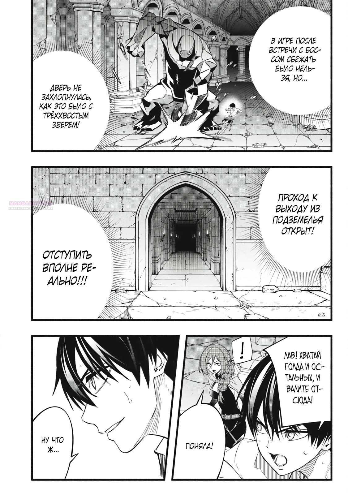 Манга Я переродился в злодейского дворянина, погибающего в середине игры, поэтому использую бесполезный навык Приручение, чтобы стать сильнейшим - Глава 40 Страница 10