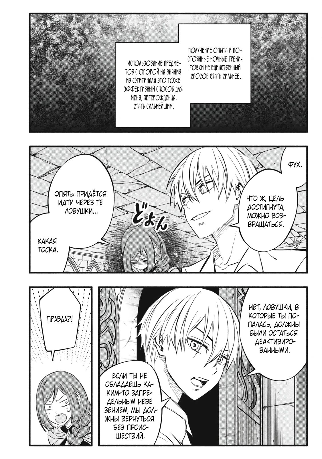 Манга Я переродился в злодейского дворянина, погибающего в середине игры, поэтому использую бесполезный навык Приручение, чтобы стать сильнейшим - Глава 39 Страница 4