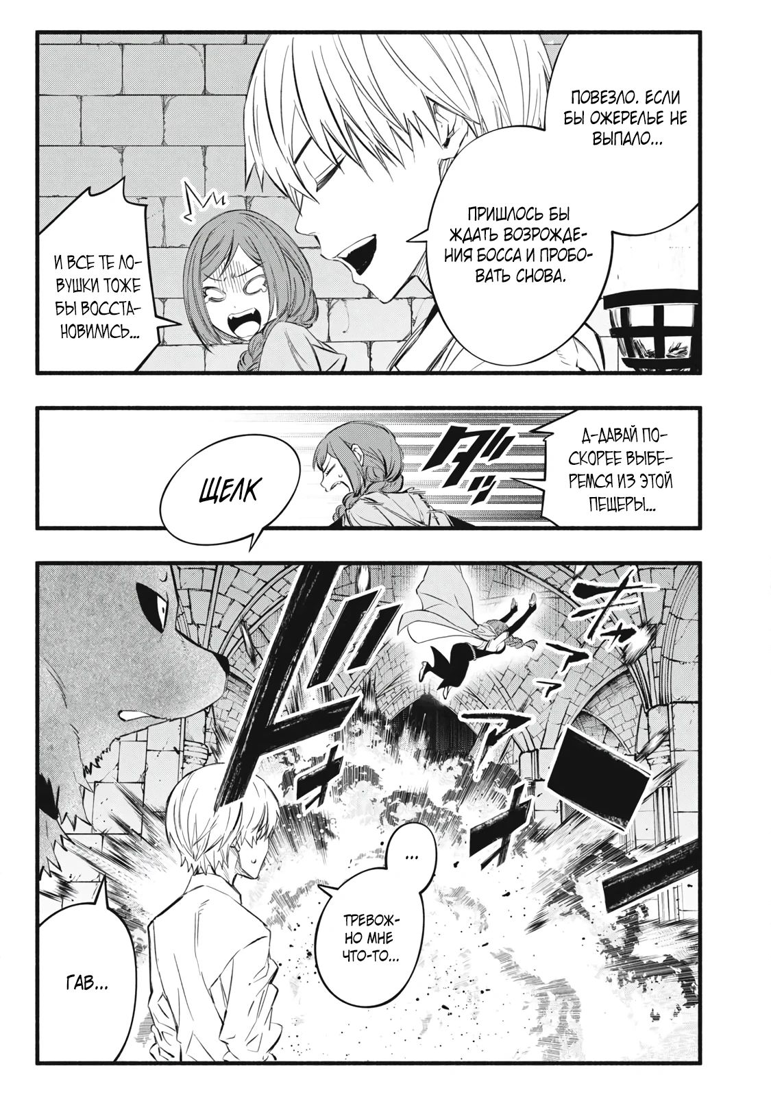 Манга Я переродился в злодейского дворянина, погибающего в середине игры, поэтому использую бесполезный навык Приручение, чтобы стать сильнейшим - Глава 39 Страница 5