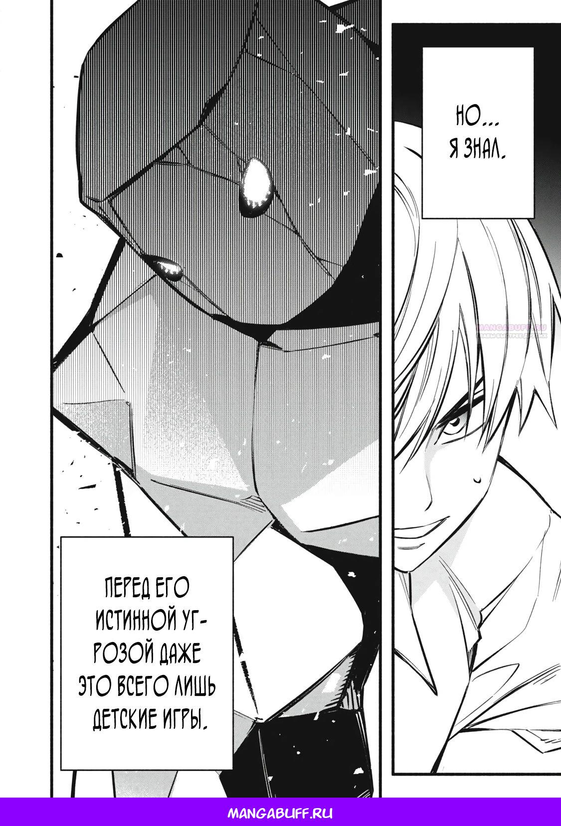 Манга Я переродился в злодейского дворянина, погибающего в середине игры, поэтому использую бесполезный навык Приручение, чтобы стать сильнейшим - Глава 39 Страница 20