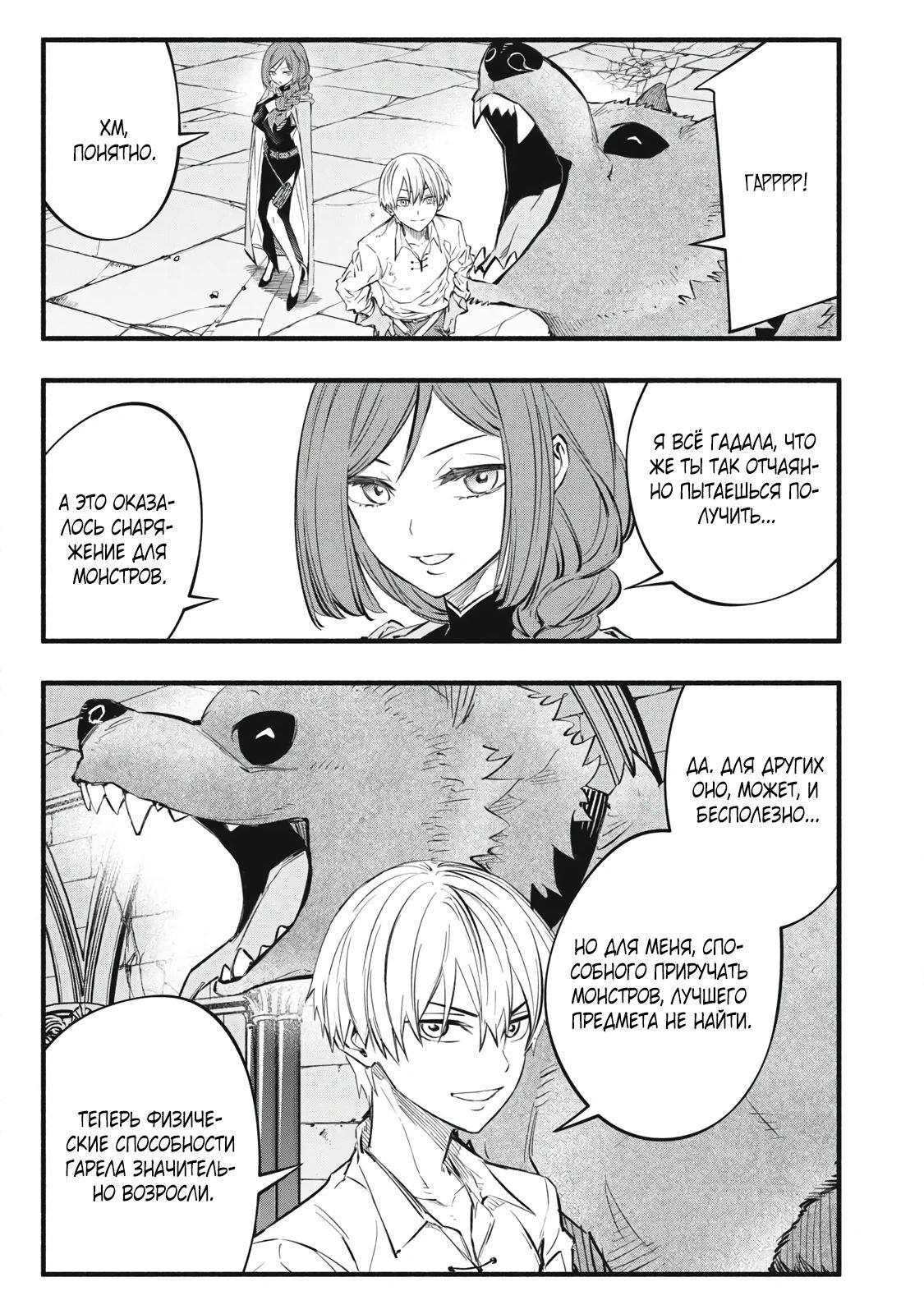 Манга Я переродился в злодейского дворянина, погибающего в середине игры, поэтому использую бесполезный навык Приручение, чтобы стать сильнейшим - Глава 39 Страница 3