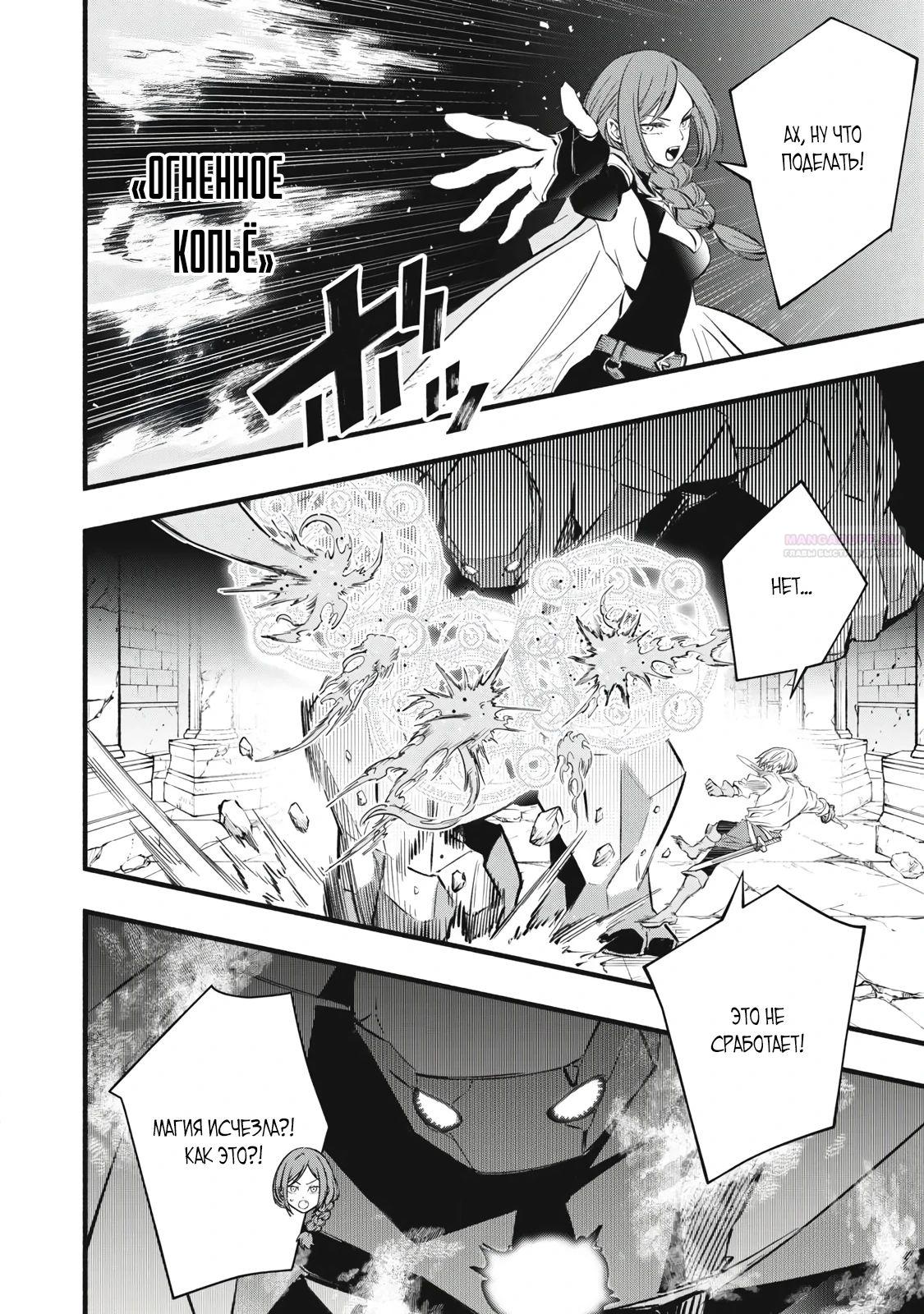 Манга Я переродился в злодейского дворянина, погибающего в середине игры, поэтому использую бесполезный навык Приручение, чтобы стать сильнейшим - Глава 39 Страница 18