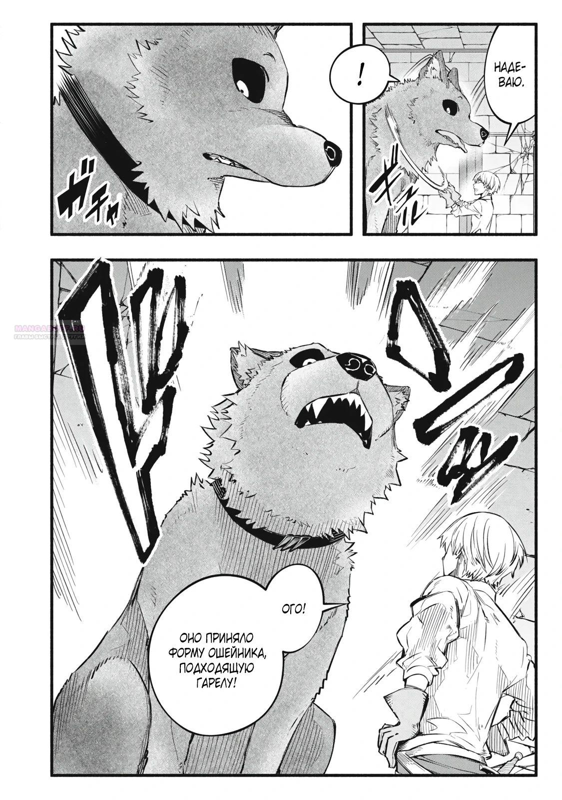 Манга Я переродился в злодейского дворянина, погибающего в середине игры, поэтому использую бесполезный навык Приручение, чтобы стать сильнейшим - Глава 39 Страница 2