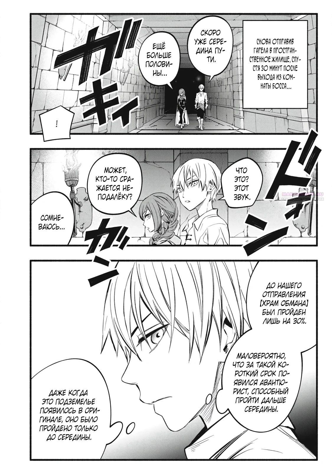 Манга Я переродился в злодейского дворянина, погибающего в середине игры, поэтому использую бесполезный навык Приручение, чтобы стать сильнейшим - Глава 39 Страница 6