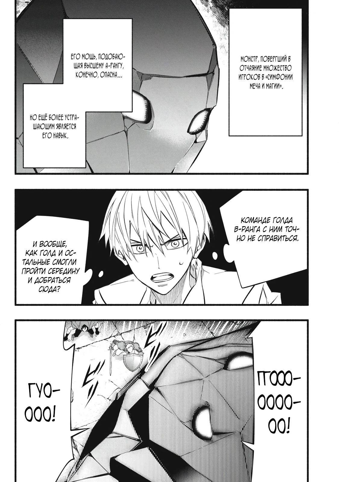 Манга Я переродился в злодейского дворянина, погибающего в середине игры, поэтому использую бесполезный навык Приручение, чтобы стать сильнейшим - Глава 39 Страница 11