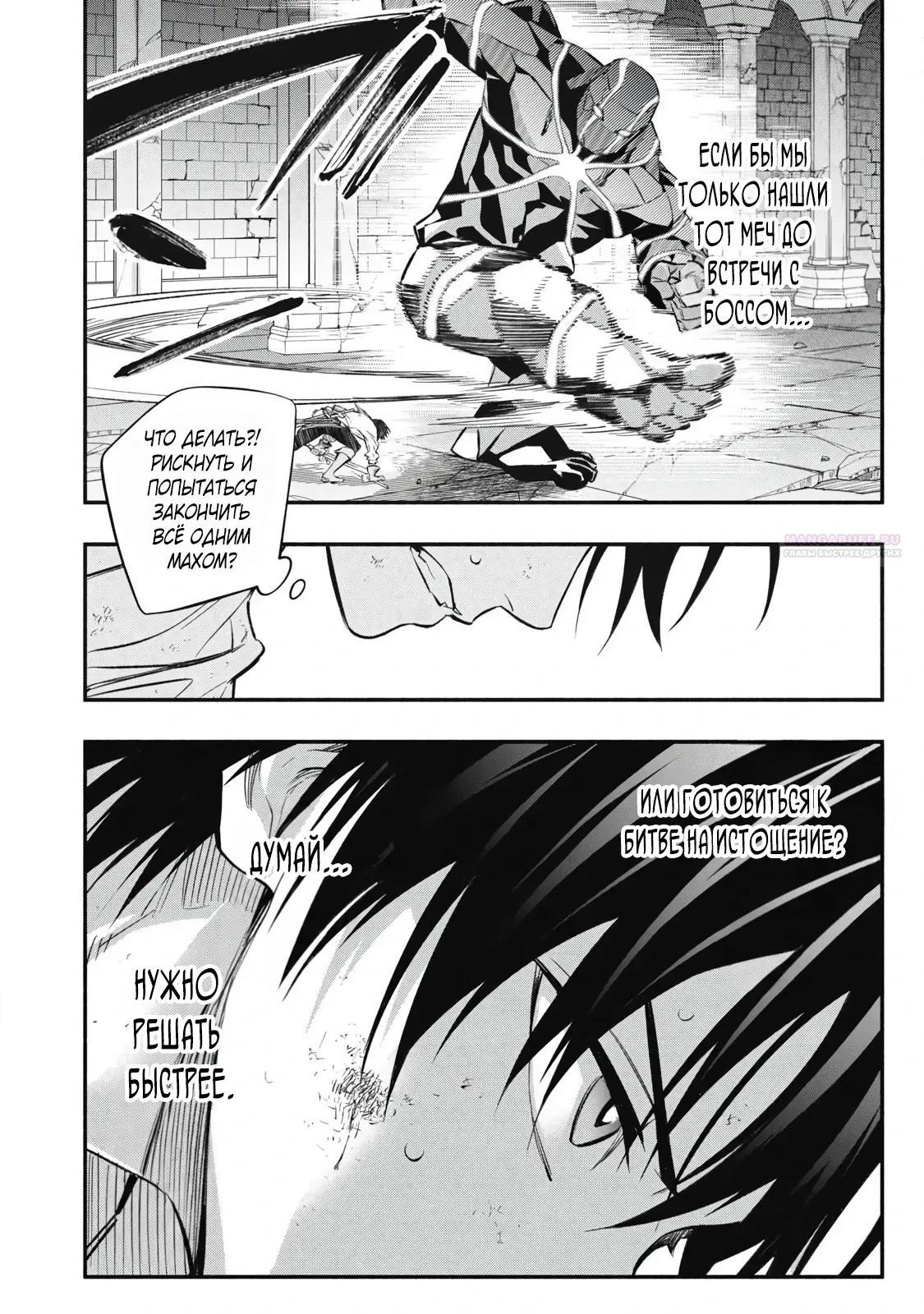 Манга Я переродился в злодейского дворянина, погибающего в середине игры, поэтому использую бесполезный навык Приручение, чтобы стать сильнейшим - Глава 43 Страница 10