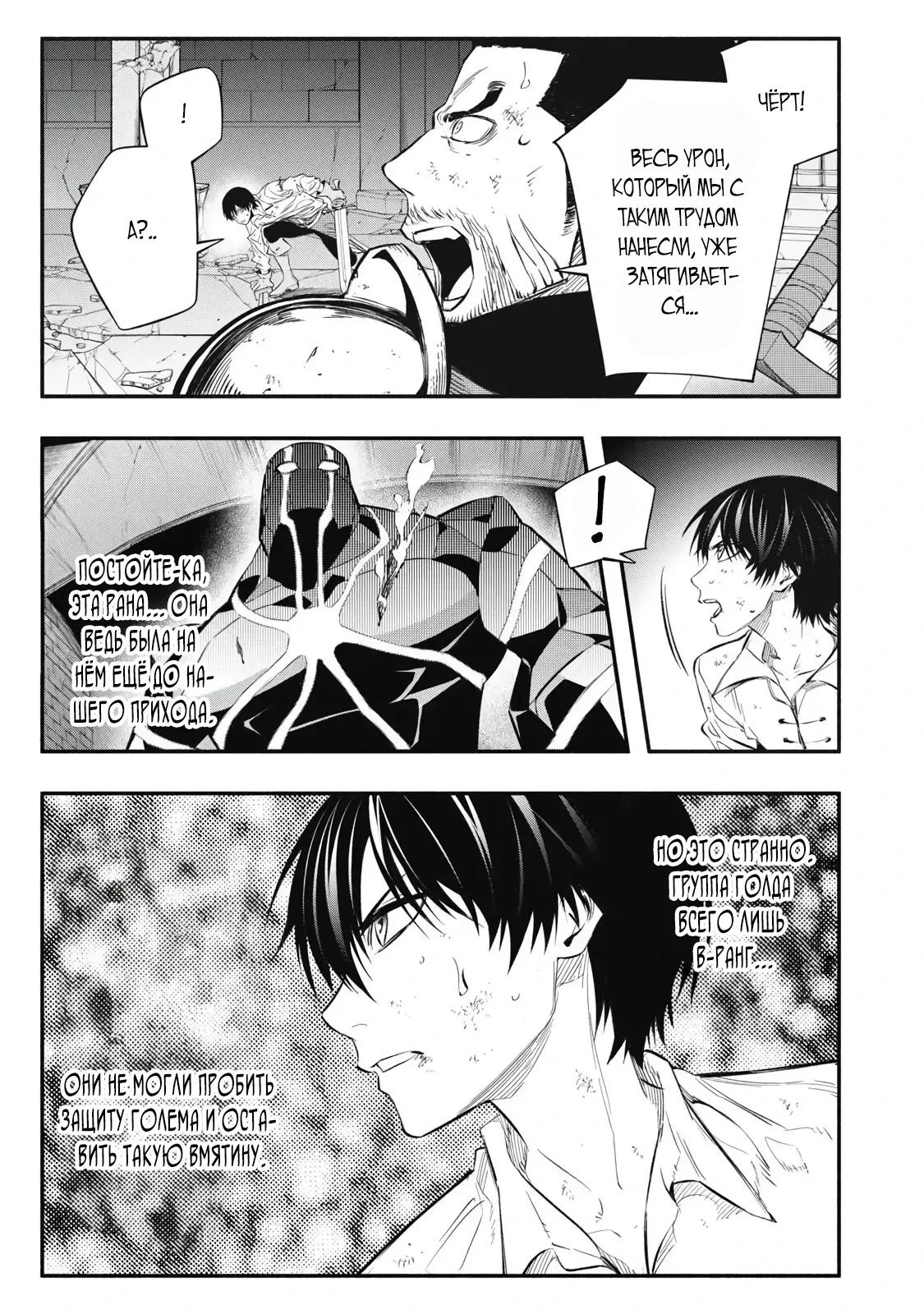 Манга Я переродился в злодейского дворянина, погибающего в середине игры, поэтому использую бесполезный навык Приручение, чтобы стать сильнейшим - Глава 43 Страница 11