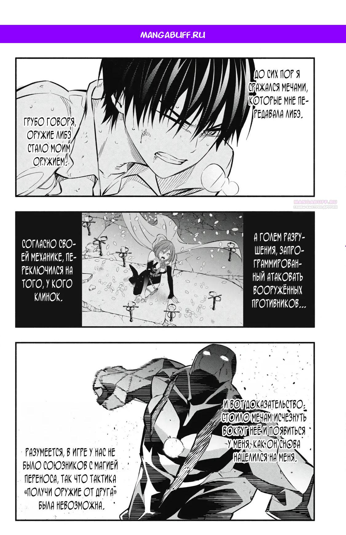 Манга Я переродился в злодейского дворянина, погибающего в середине игры, поэтому использую бесполезный навык Приручение, чтобы стать сильнейшим - Глава 43 Страница 1