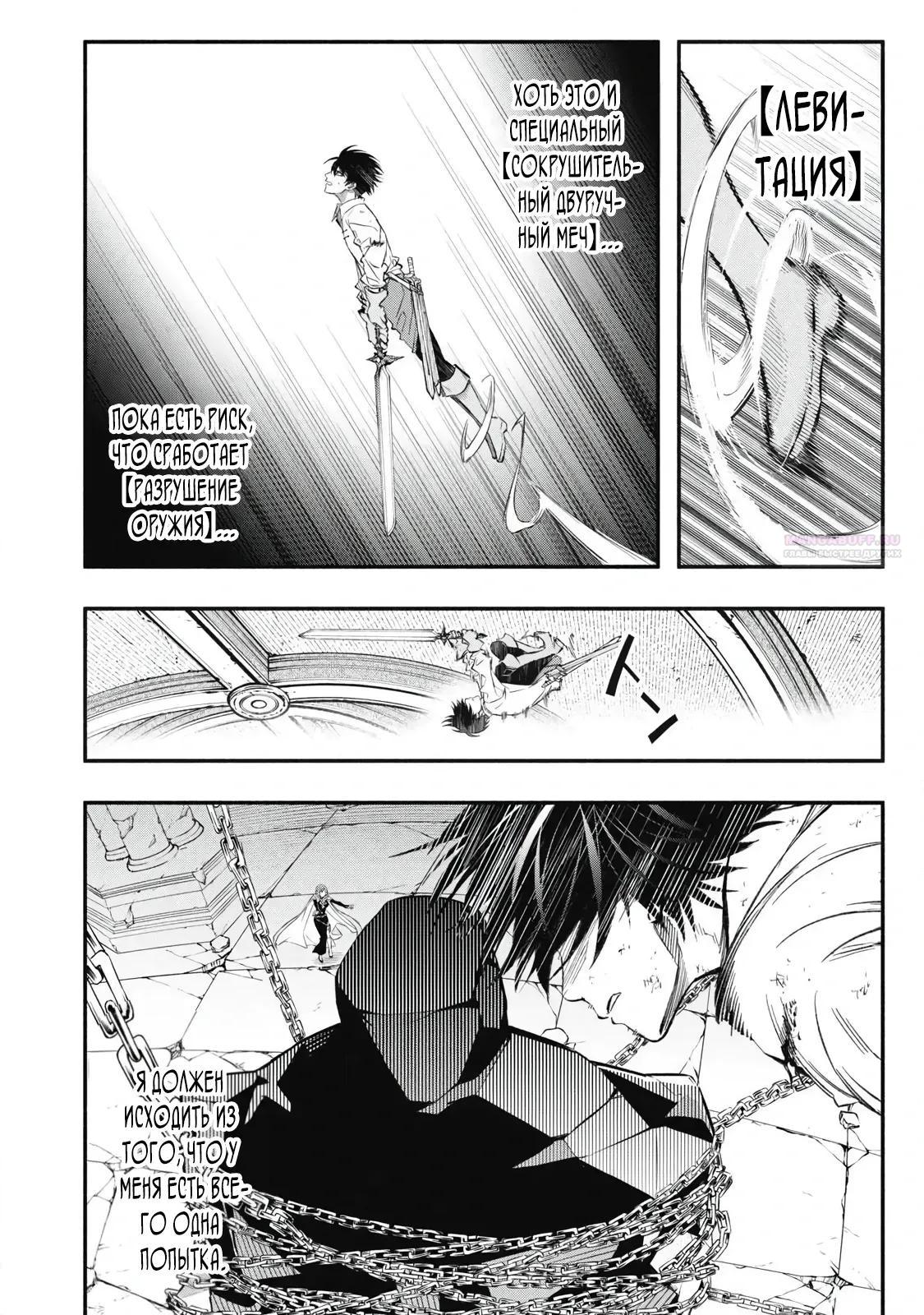 Манга Я переродился в злодейского дворянина, погибающего в середине игры, поэтому использую бесполезный навык Приручение, чтобы стать сильнейшим - Глава 43 Страница 18