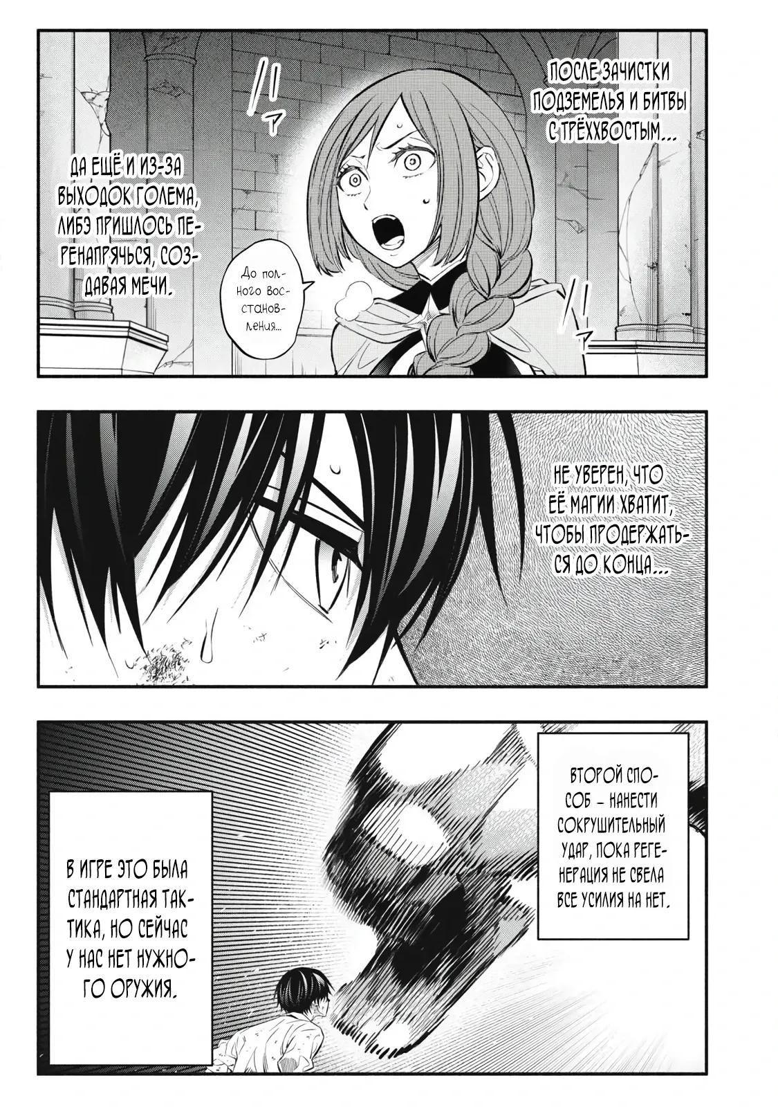 Манга Я переродился в злодейского дворянина, погибающего в середине игры, поэтому использую бесполезный навык Приручение, чтобы стать сильнейшим - Глава 43 Страница 9