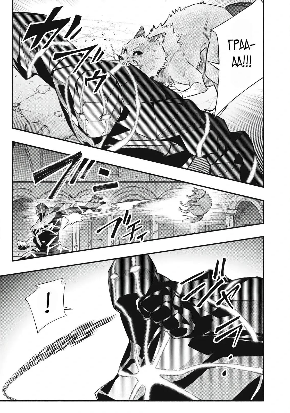 Манга Я переродился в злодейского дворянина, погибающего в середине игры, поэтому использую бесполезный навык Приручение, чтобы стать сильнейшим - Глава 43 Страница 15