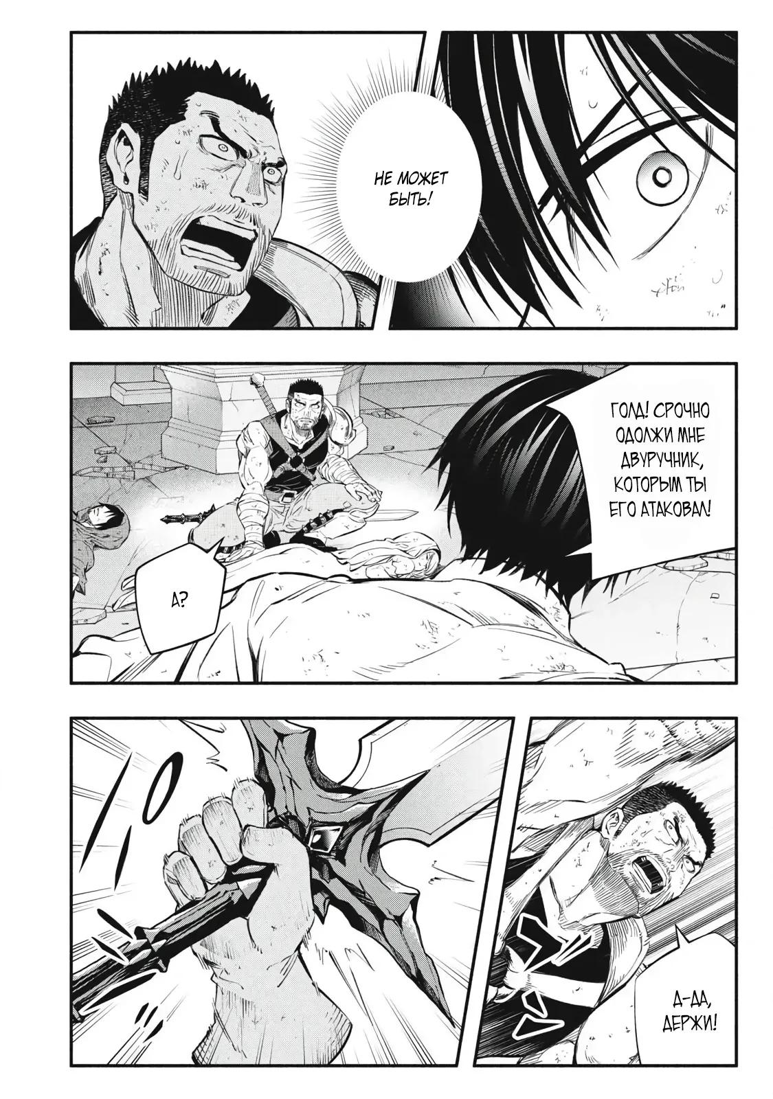 Манга Я переродился в злодейского дворянина, погибающего в середине игры, поэтому использую бесполезный навык Приручение, чтобы стать сильнейшим - Глава 43 Страница 12