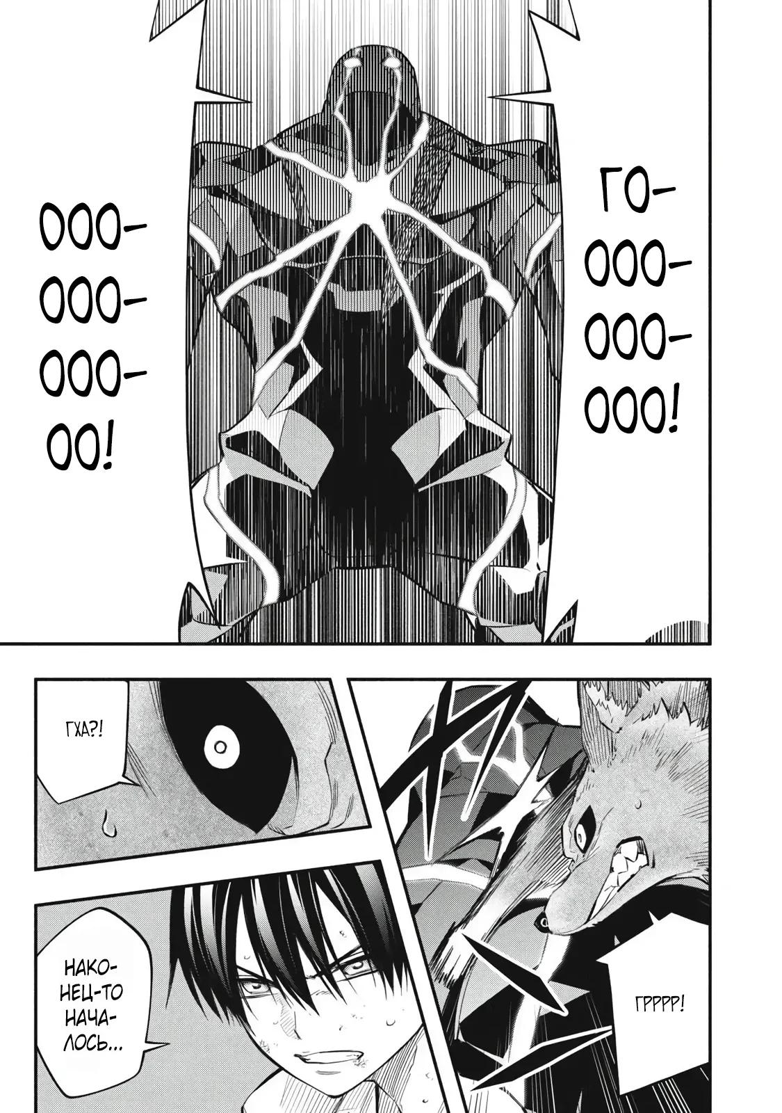 Манга Я переродился в злодейского дворянина, погибающего в середине игры, поэтому использую бесполезный навык Приручение, чтобы стать сильнейшим - Глава 43 Страница 5